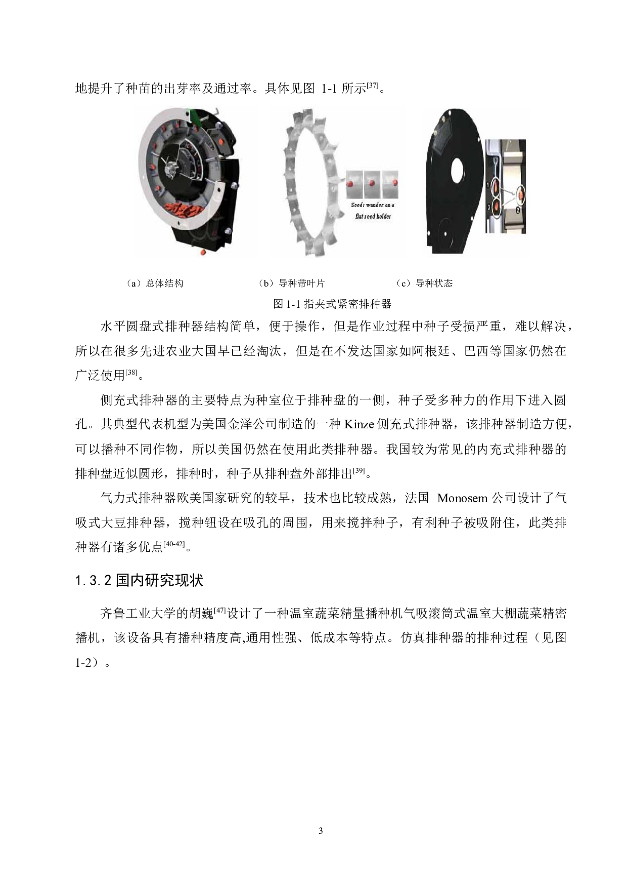 萝卜精量排种器的设计与仿真-16140字.docx 第7页