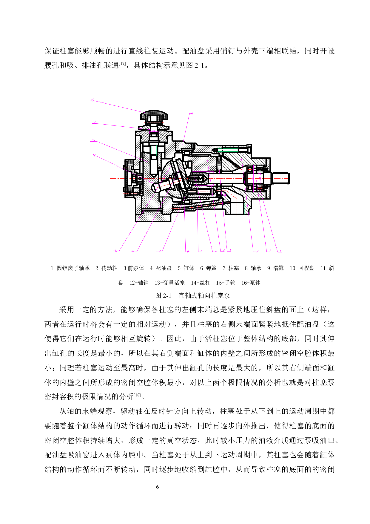 直轴式轴向柱塞泵的设计-14183字.docx 第10页
