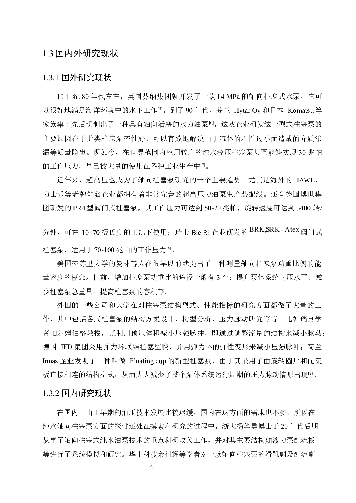 直轴式轴向柱塞泵的设计-14183字.docx 第6页