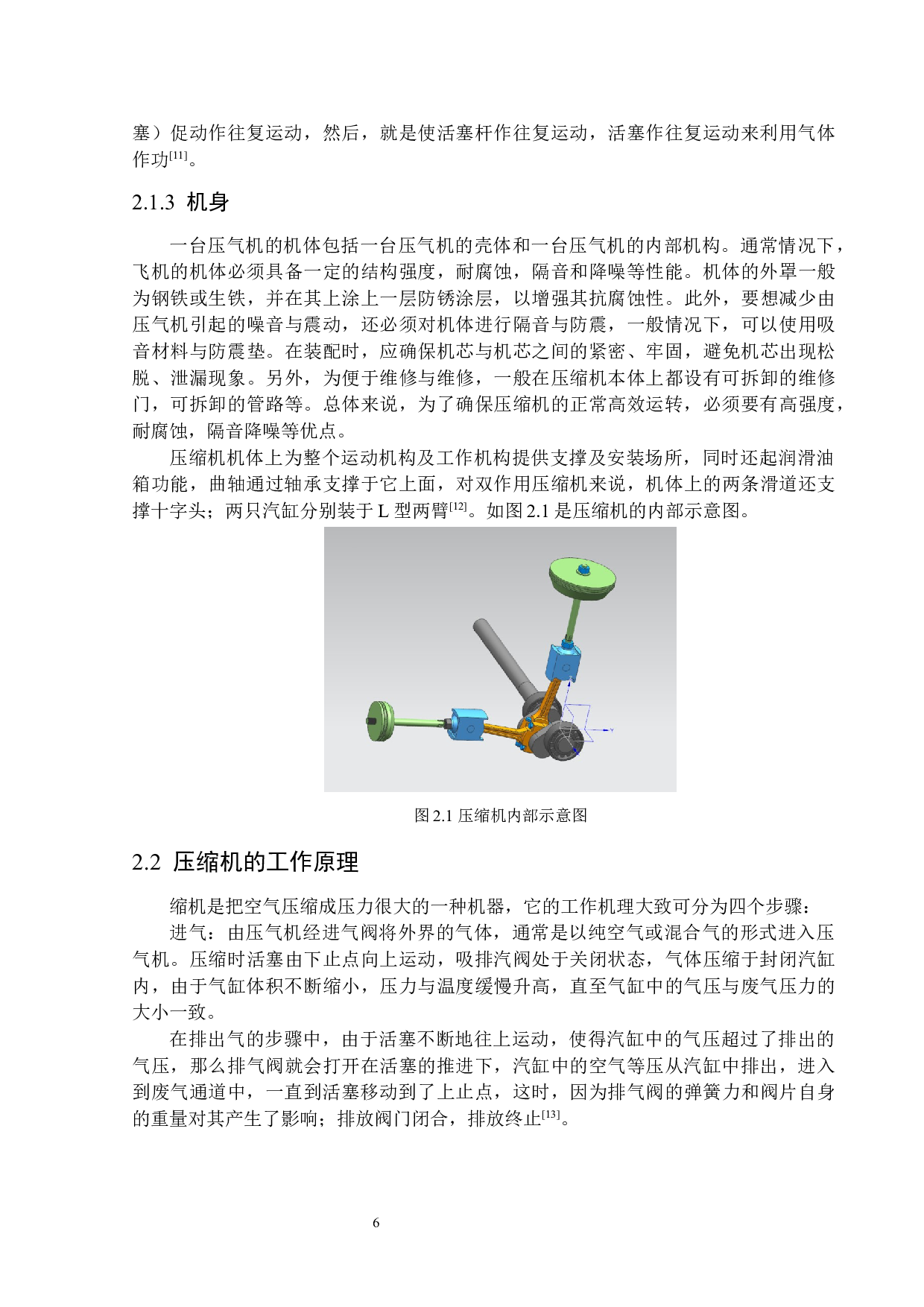 空气压缩机机械结构设计-15639字.docx 第10页
