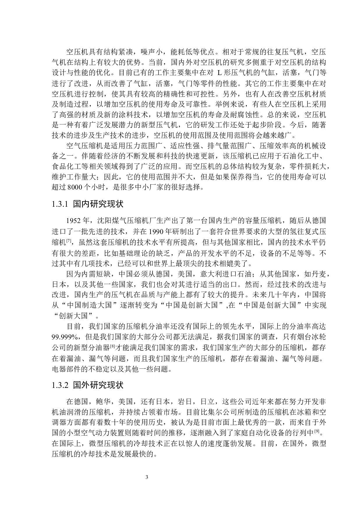 空气压缩机机械结构设计-15639字.docx 第7页