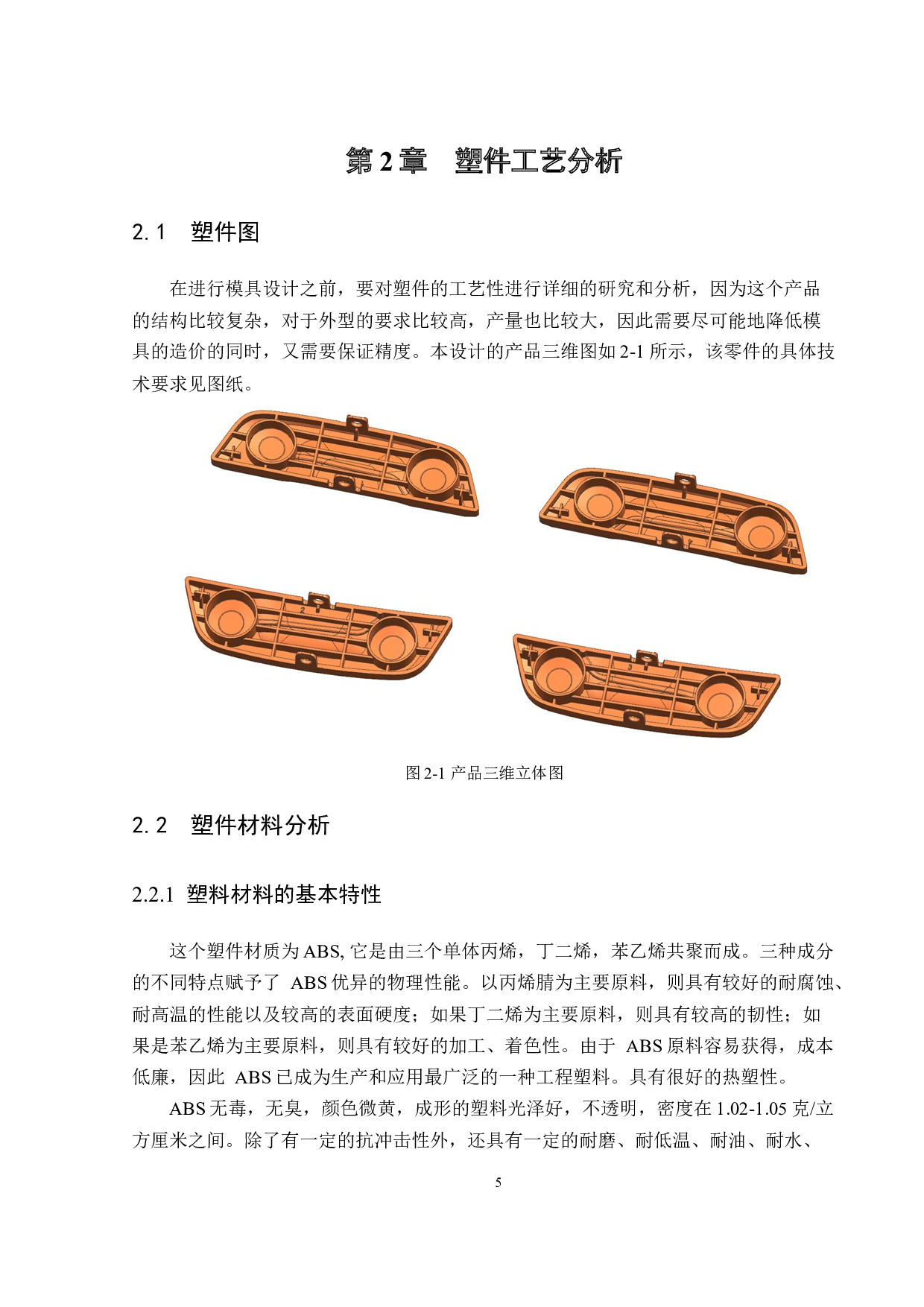 汽车空调盖注塑模具-15327字.docx 第9页