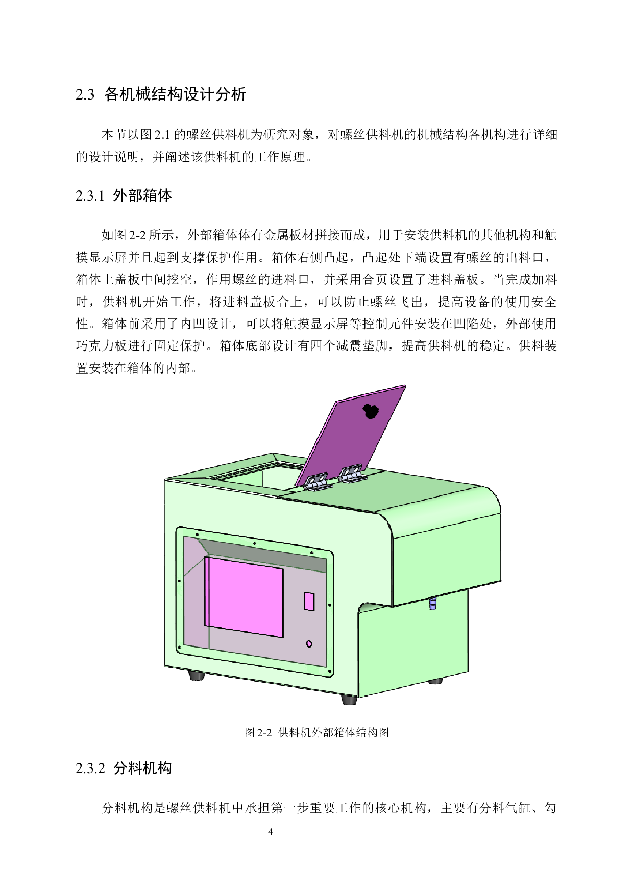 螺丝供料机结构设计-16296字.docx 第8页