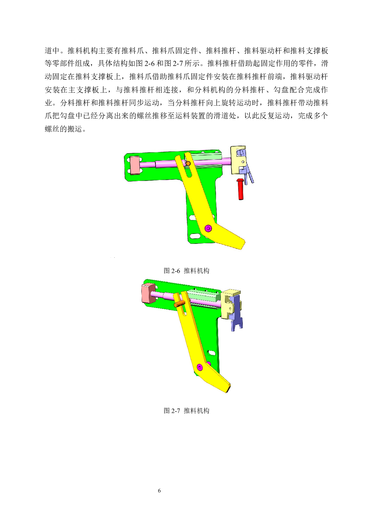 螺丝供料机结构设计-16296字.docx 第10页
