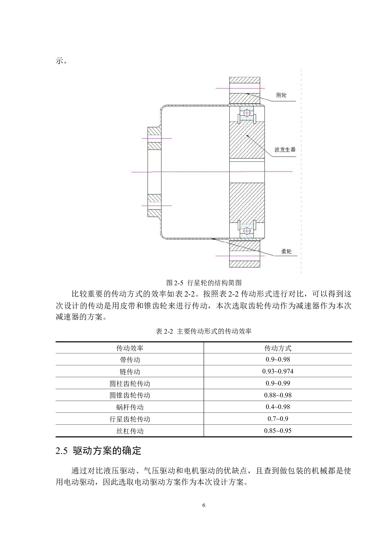 全自动快递纸箱贴单封箱机结构设计-12414字.docx 第9页