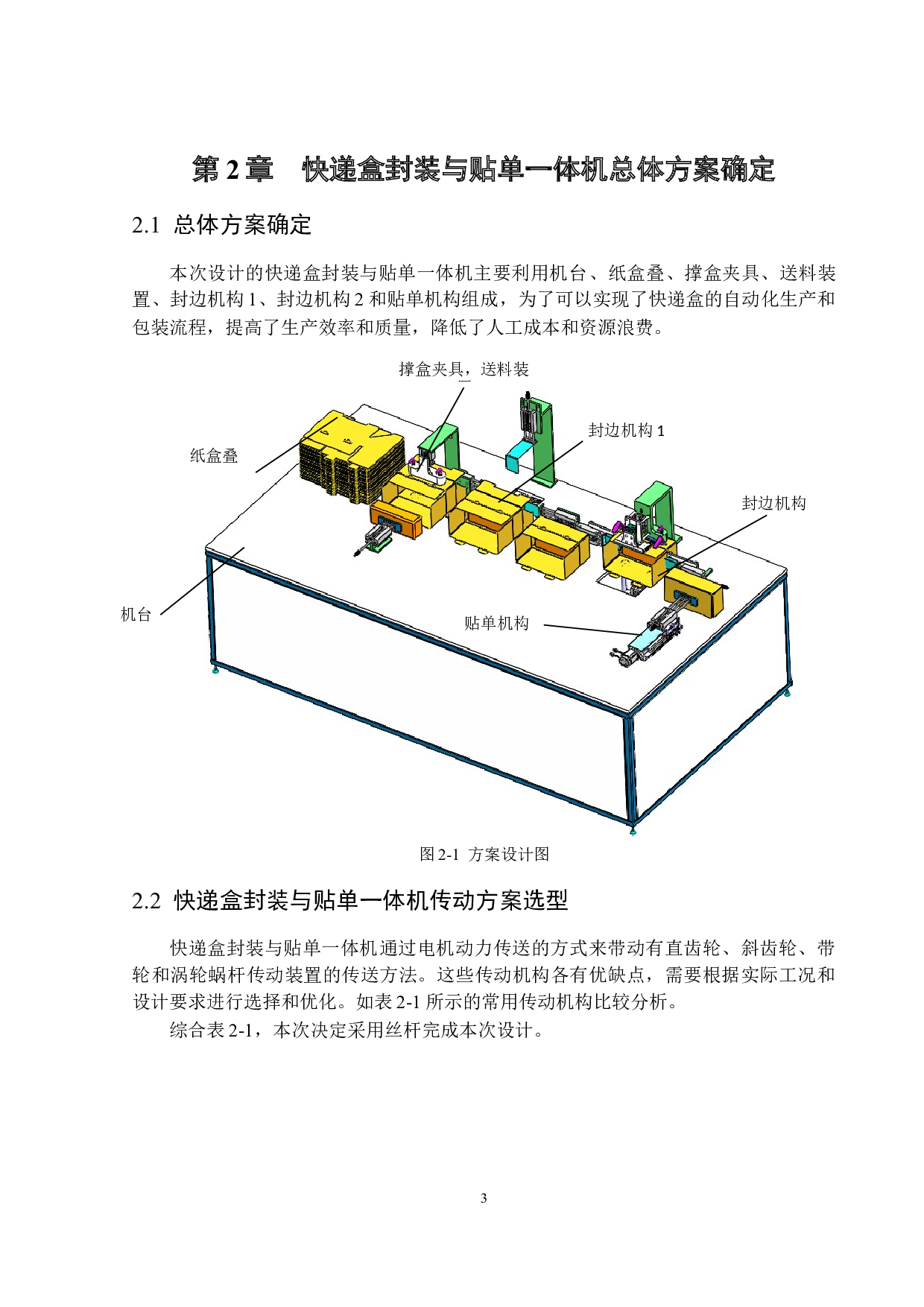全自动快递纸箱贴单封箱机结构设计-12414字.docx 第6页