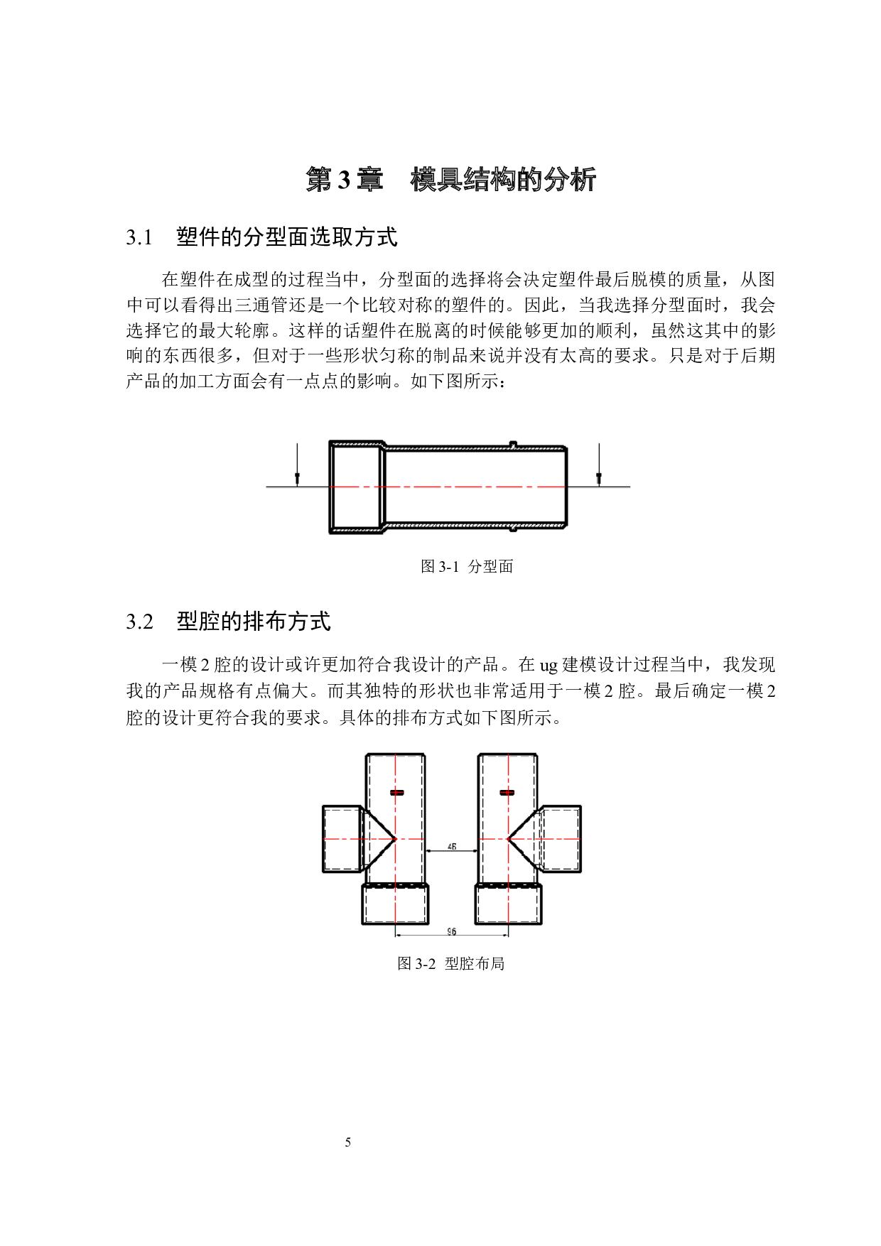 三通管的塑料模设计-10997字.docx 第9页