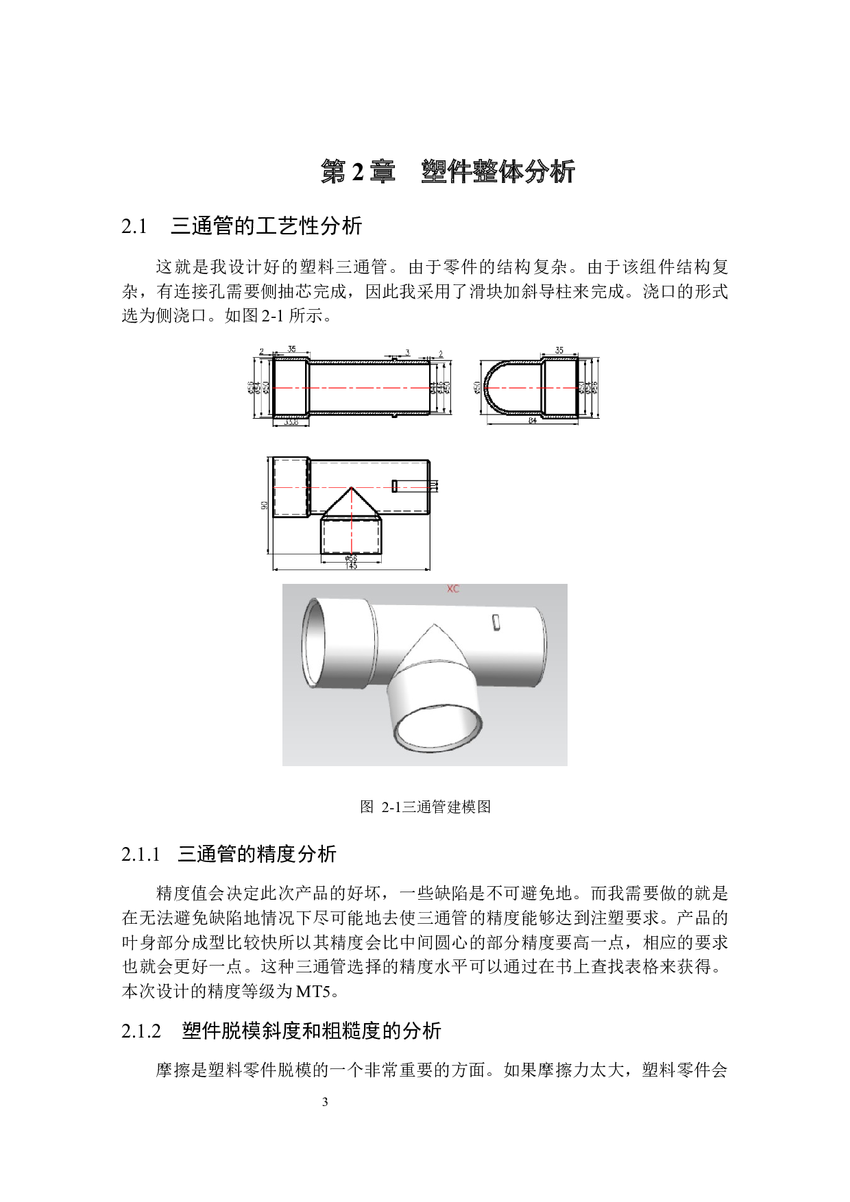 三通管的塑料模设计-10997字.docx 第7页