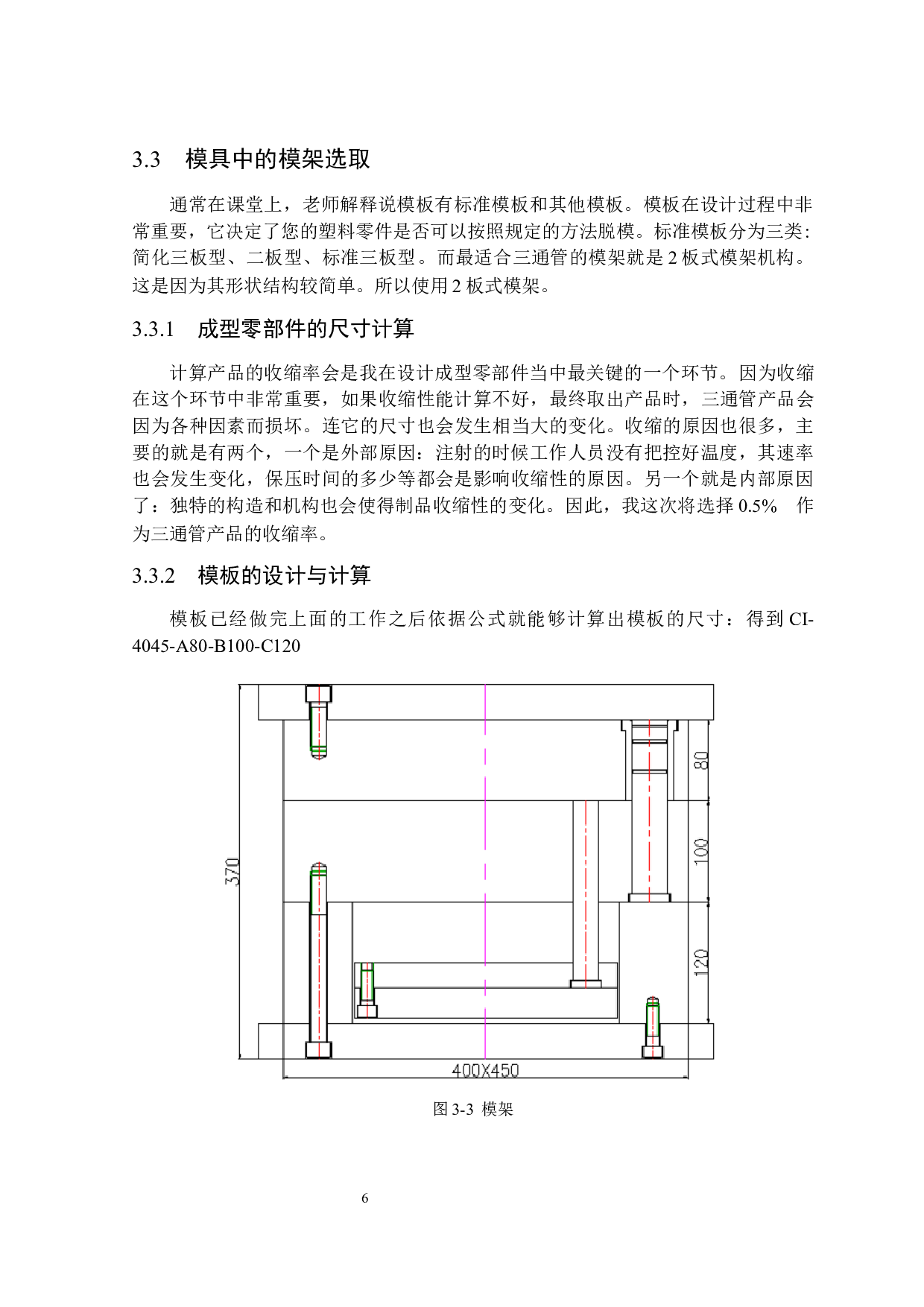 三通管的塑料模设计-10997字.docx 第10页