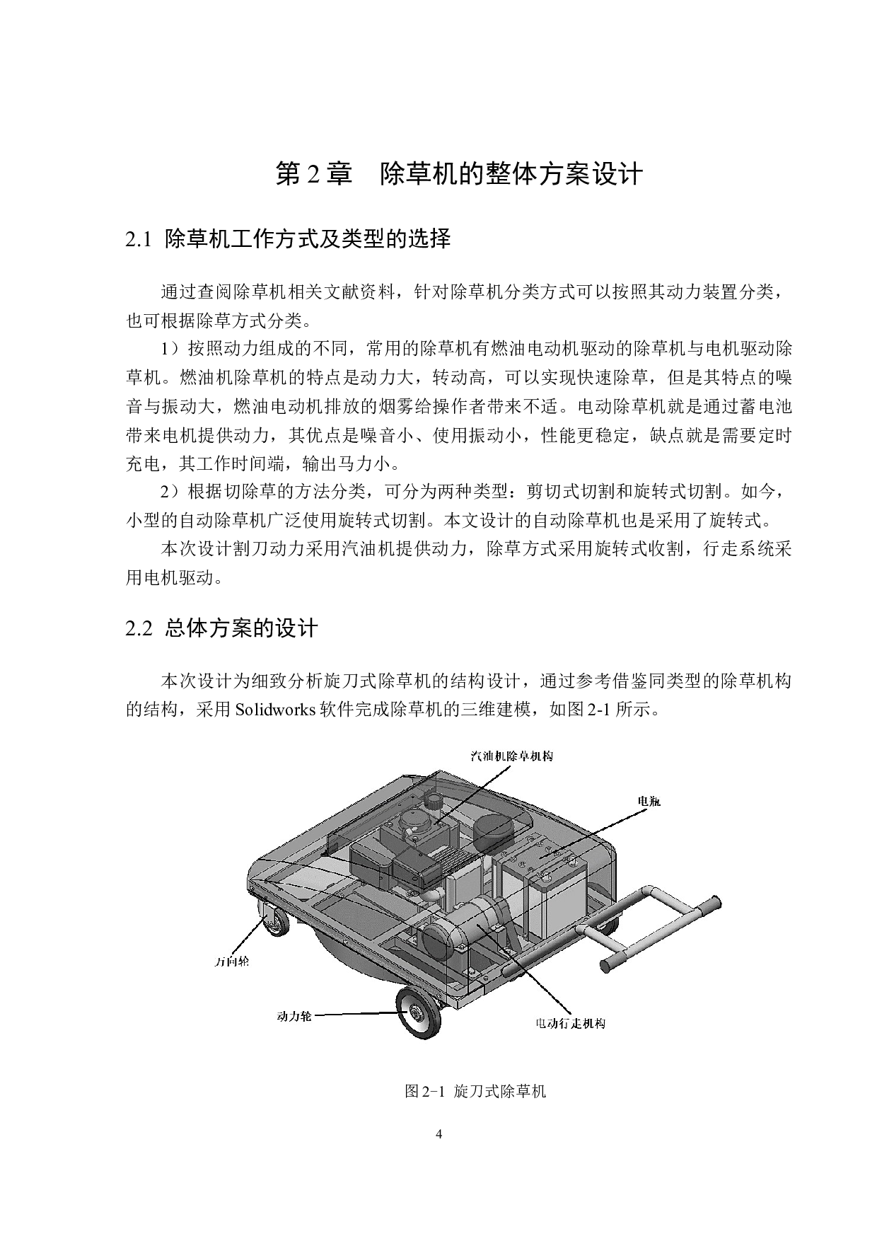 小型除草机的结构设计-16206字.docx 第8页
