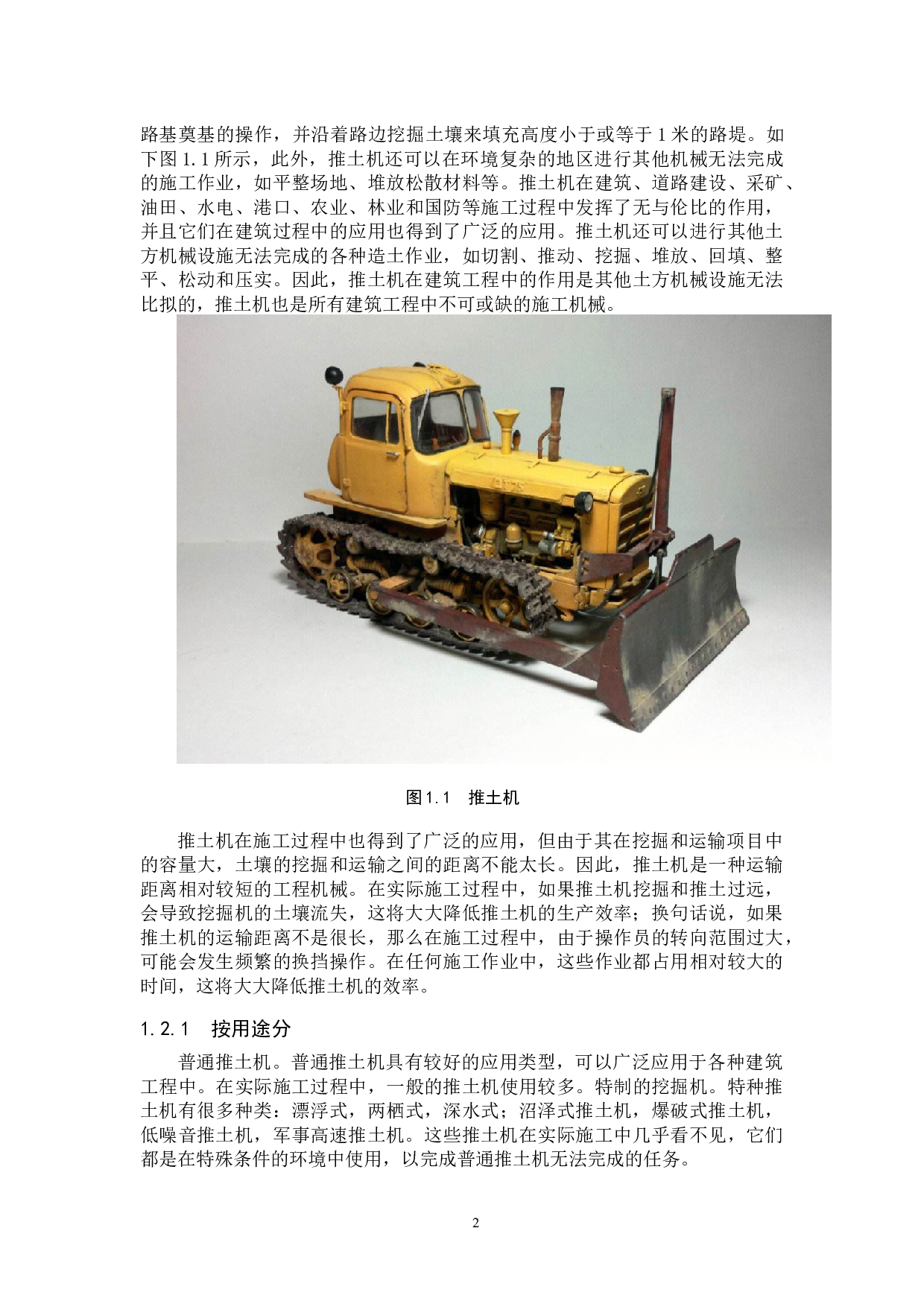 推土机液压系统设计-24286字.docx 第7页