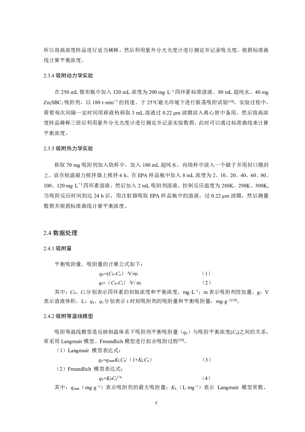 改性大豆秸秆生物炭吸附四环素的性能研究-8798字.pdf 第7页