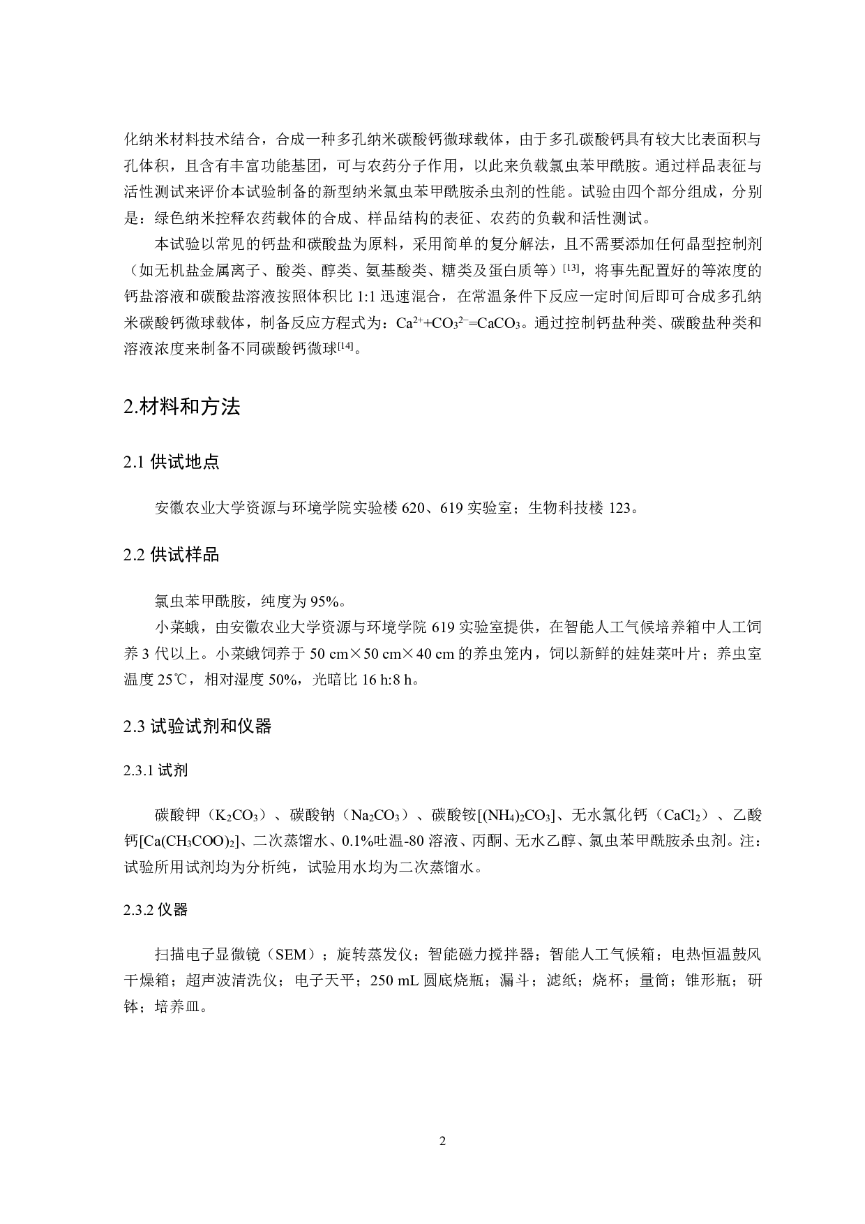 绿色纳米杀虫剂氯虫苯甲酰胺的制备与活性研究-8903字.pdf 第3页