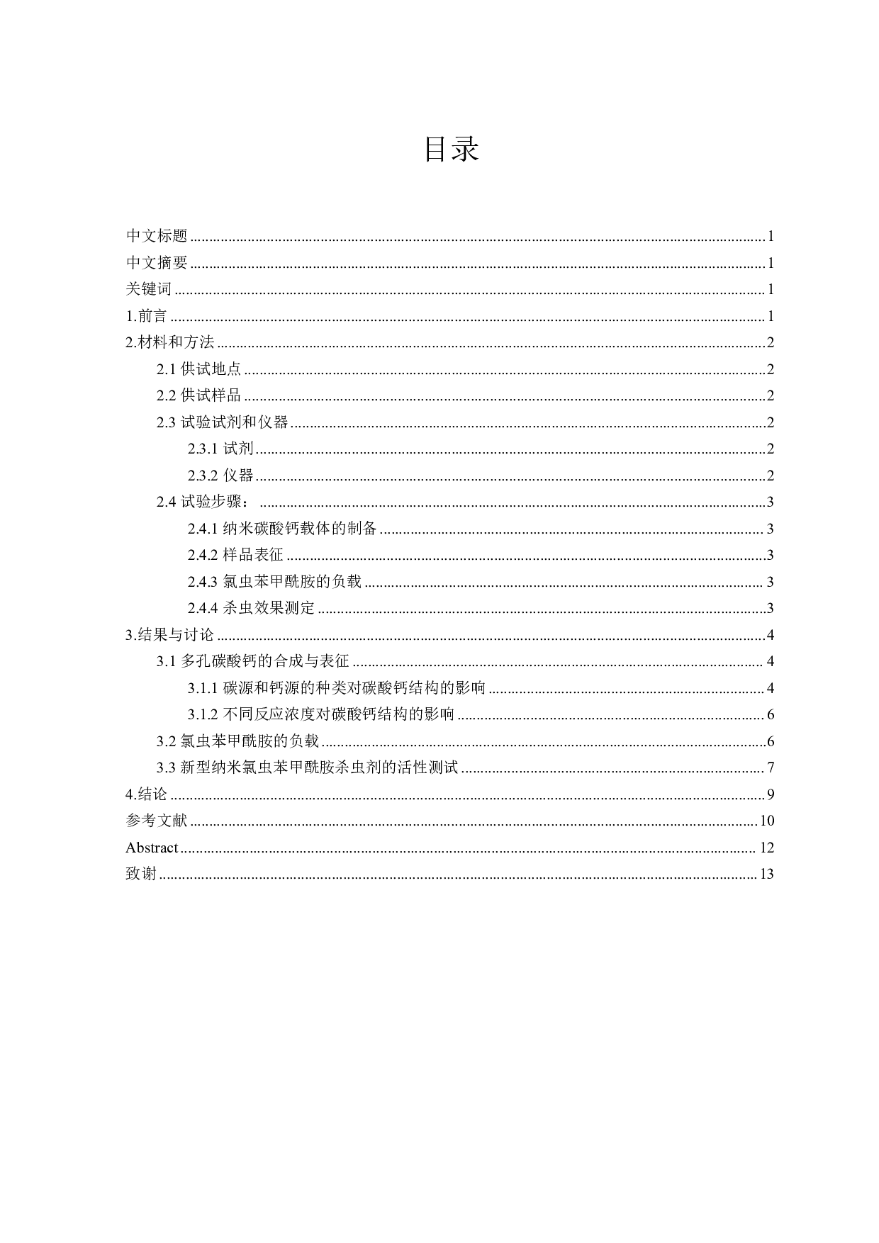 绿色纳米杀虫剂氯虫苯甲酰胺的制备与活性研究-8903字.pdf 第1页
