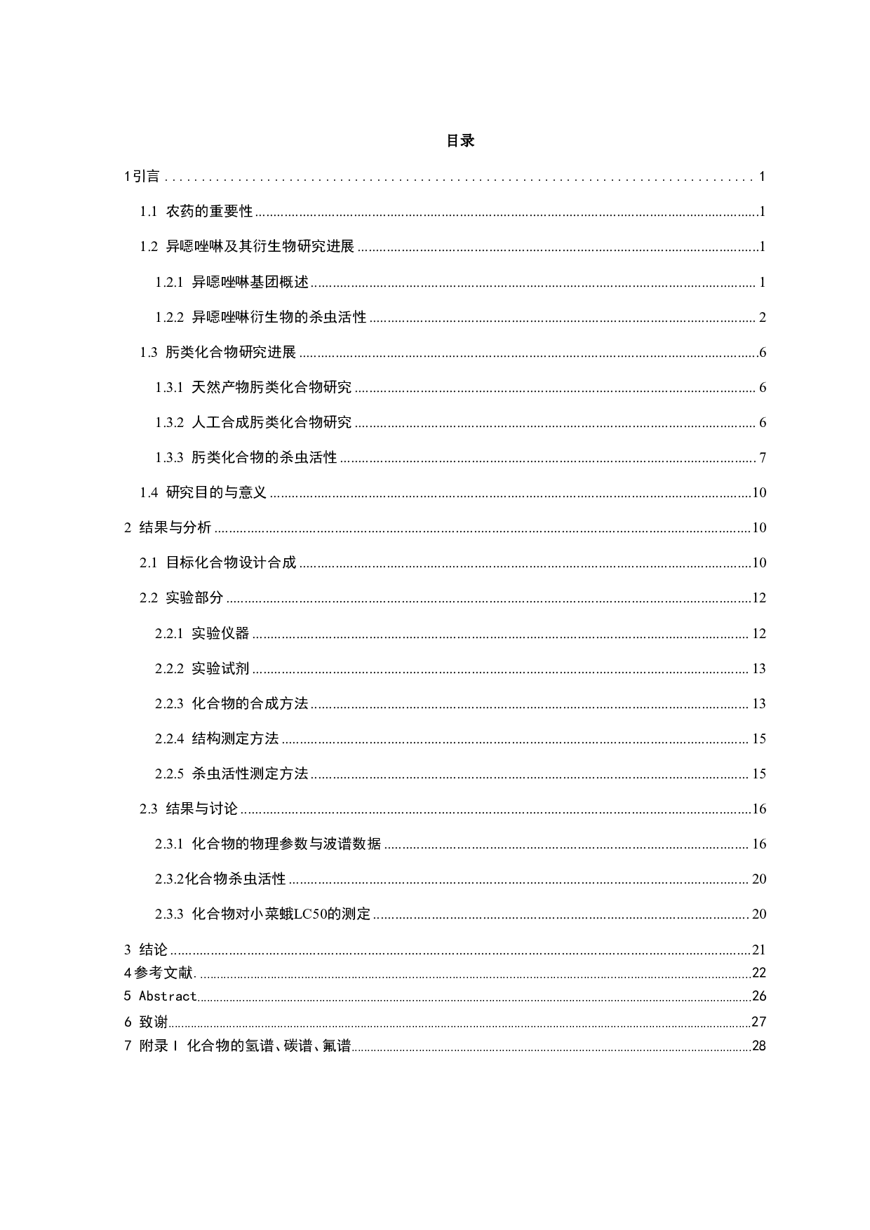 新型肟醚类杀虫剂设计、合成及其对小菜蛾杀虫活性研究-13102字.pdf 第1页