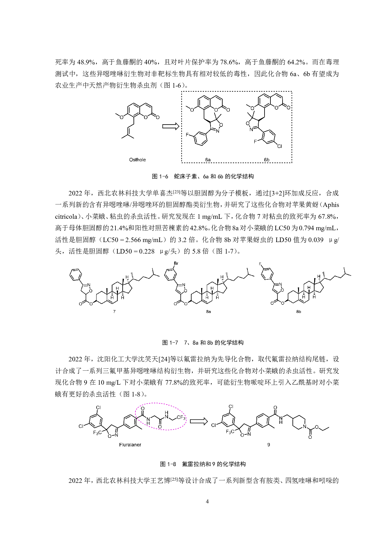 新型肟醚类杀虫剂设计、合成及其对小菜蛾杀虫活性研究-13102字.pdf 第5页