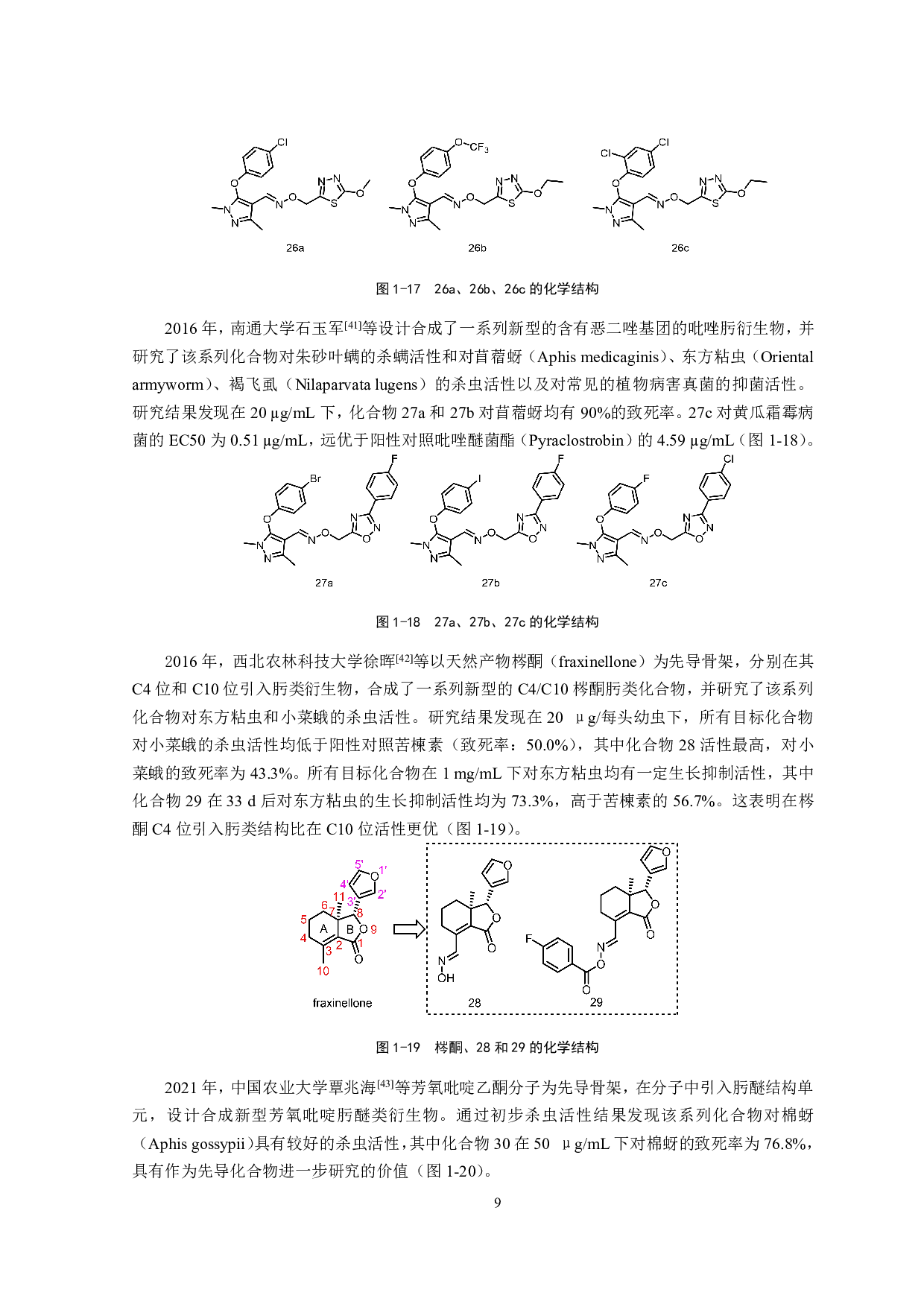 新型肟醚类杀虫剂设计、合成及其对小菜蛾杀虫活性研究-13102字.pdf 第10页