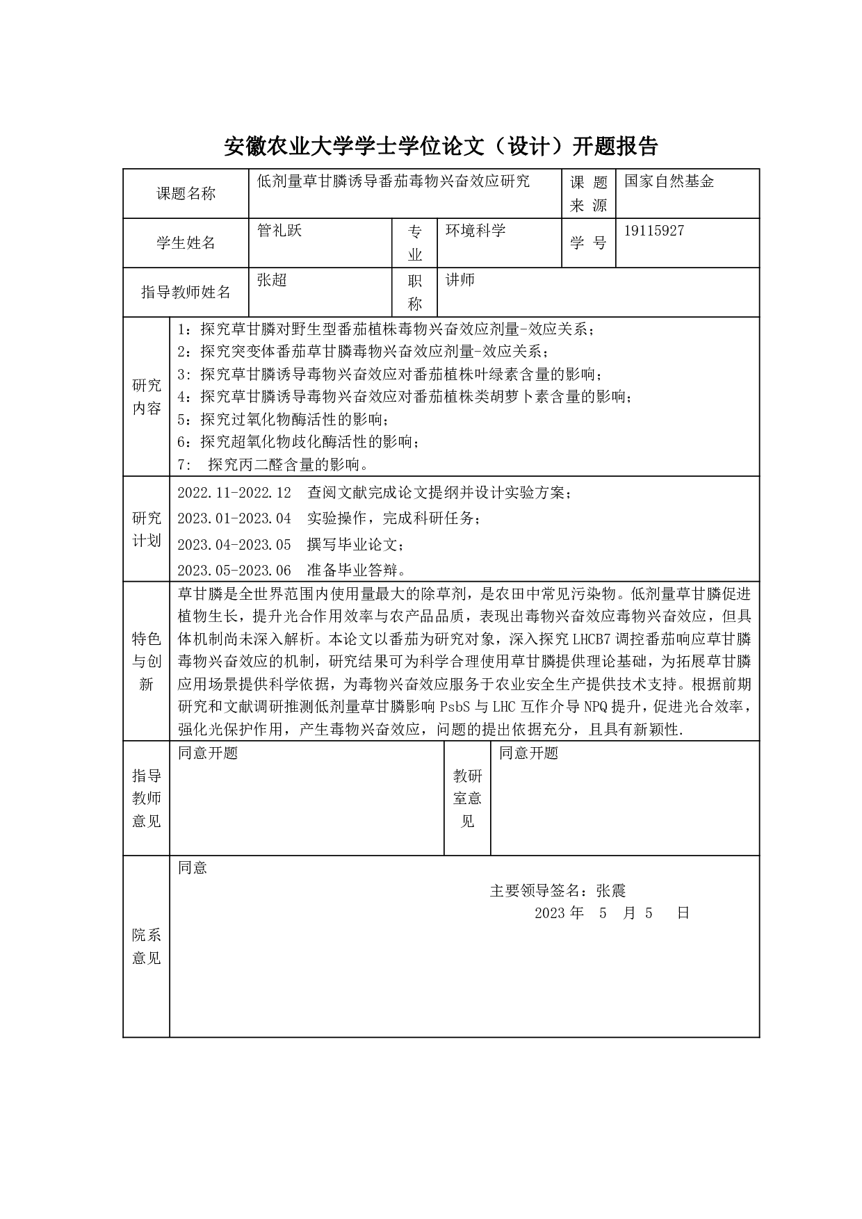 低剂量草甘膦诱导番茄植株毒物兴奋效应研究-16127字.pdf 第1页