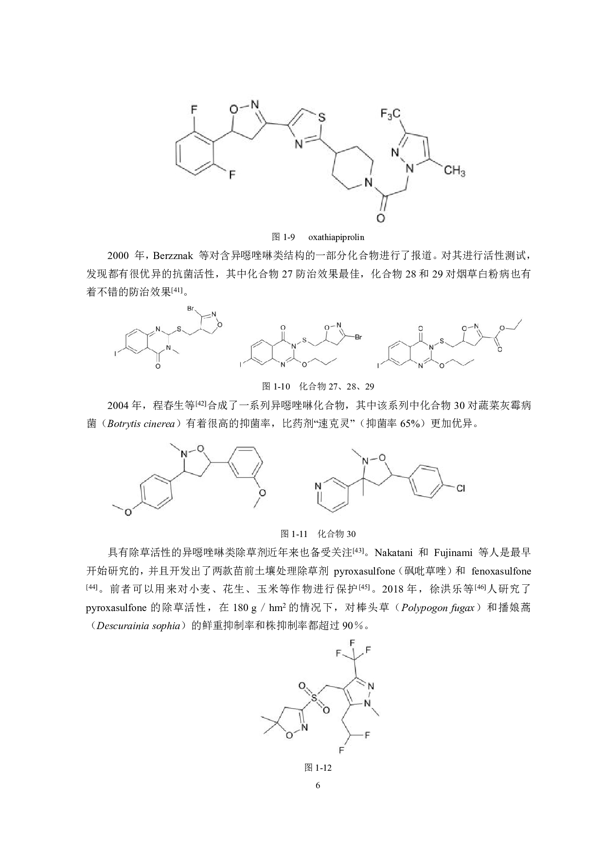 新型烯二氟肟醚类杀虫剂设计、合成及其对小菜蛾杀虫活性研究-11065字.pdf 第7页