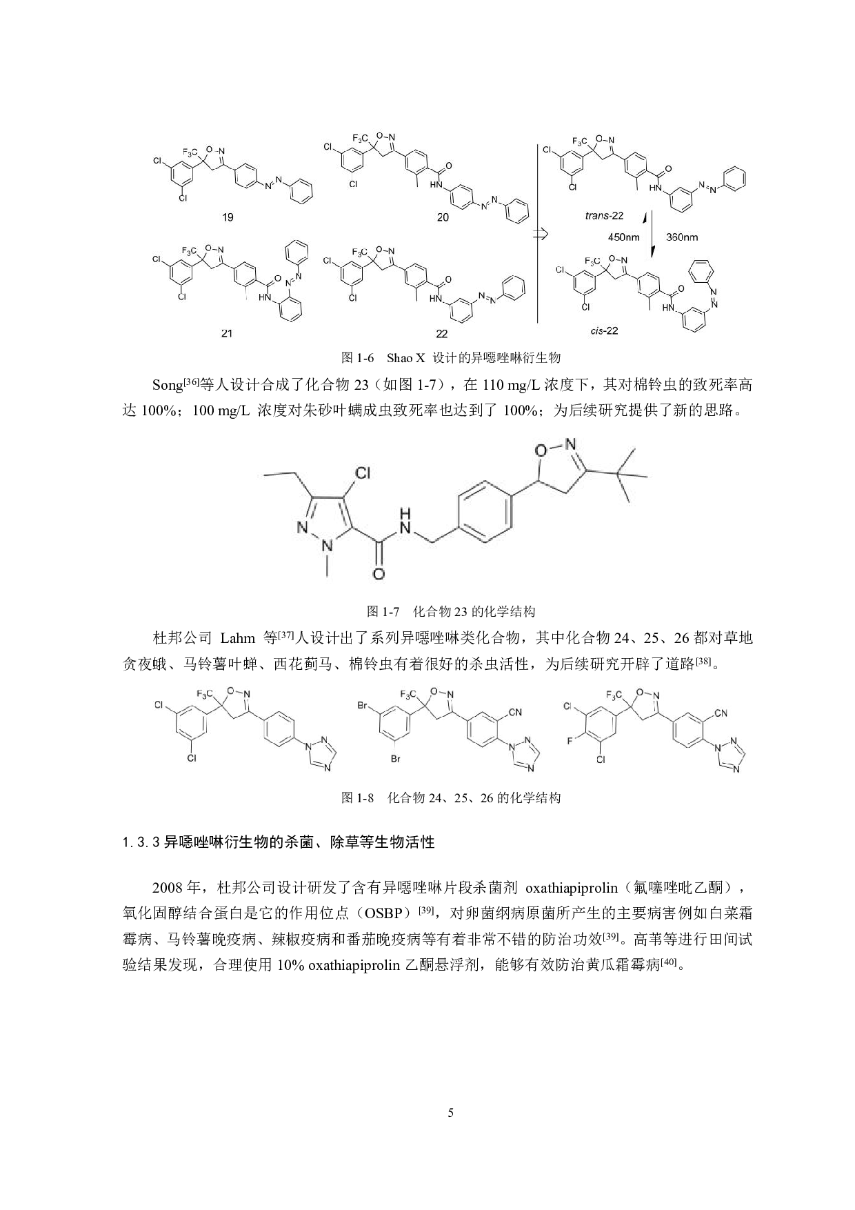 新型烯二氟肟醚类杀虫剂设计、合成及其对小菜蛾杀虫活性研究-11065字.pdf 第6页