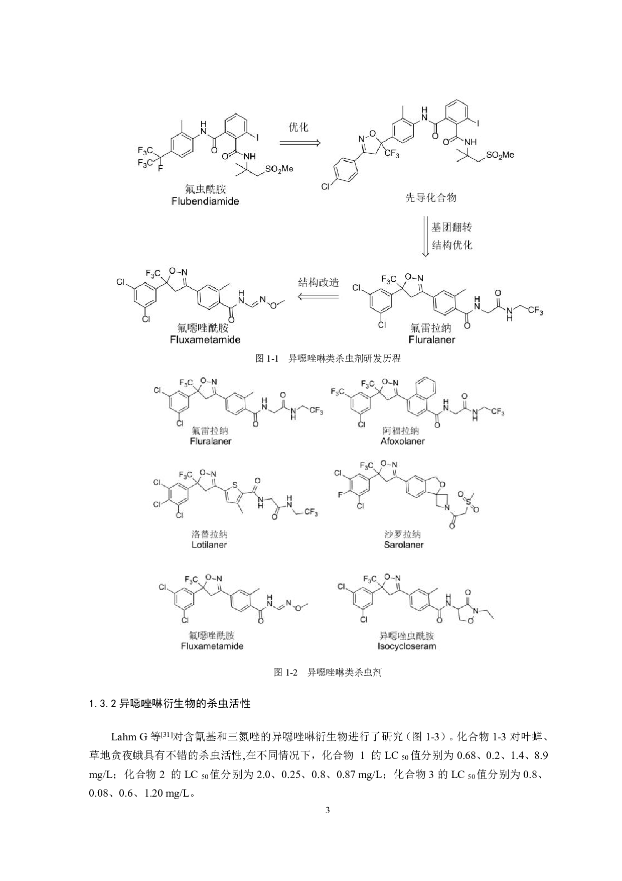 新型烯二氟肟醚类杀虫剂设计、合成及其对小菜蛾杀虫活性研究-11065字.pdf 第4页