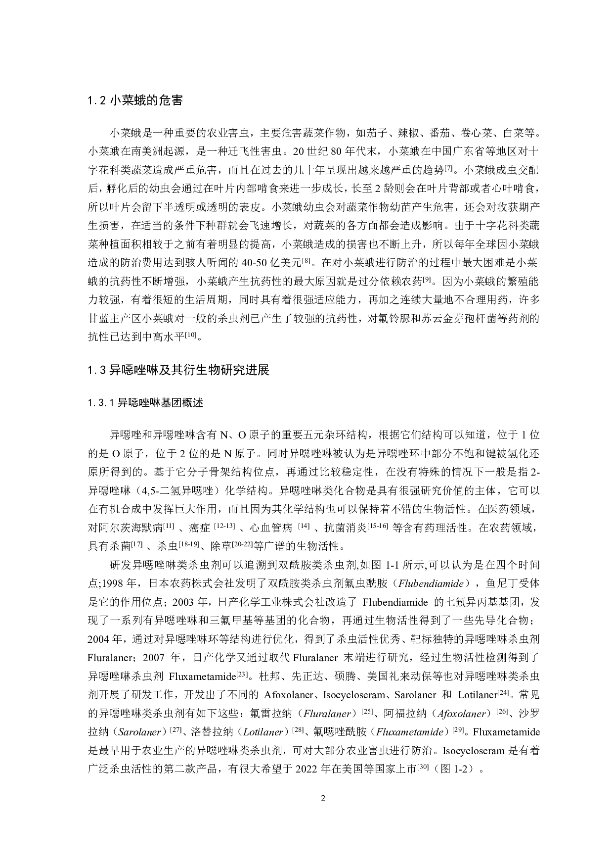 新型烯二氟肟醚类杀虫剂设计、合成及其对小菜蛾杀虫活性研究-11065字.pdf 第3页