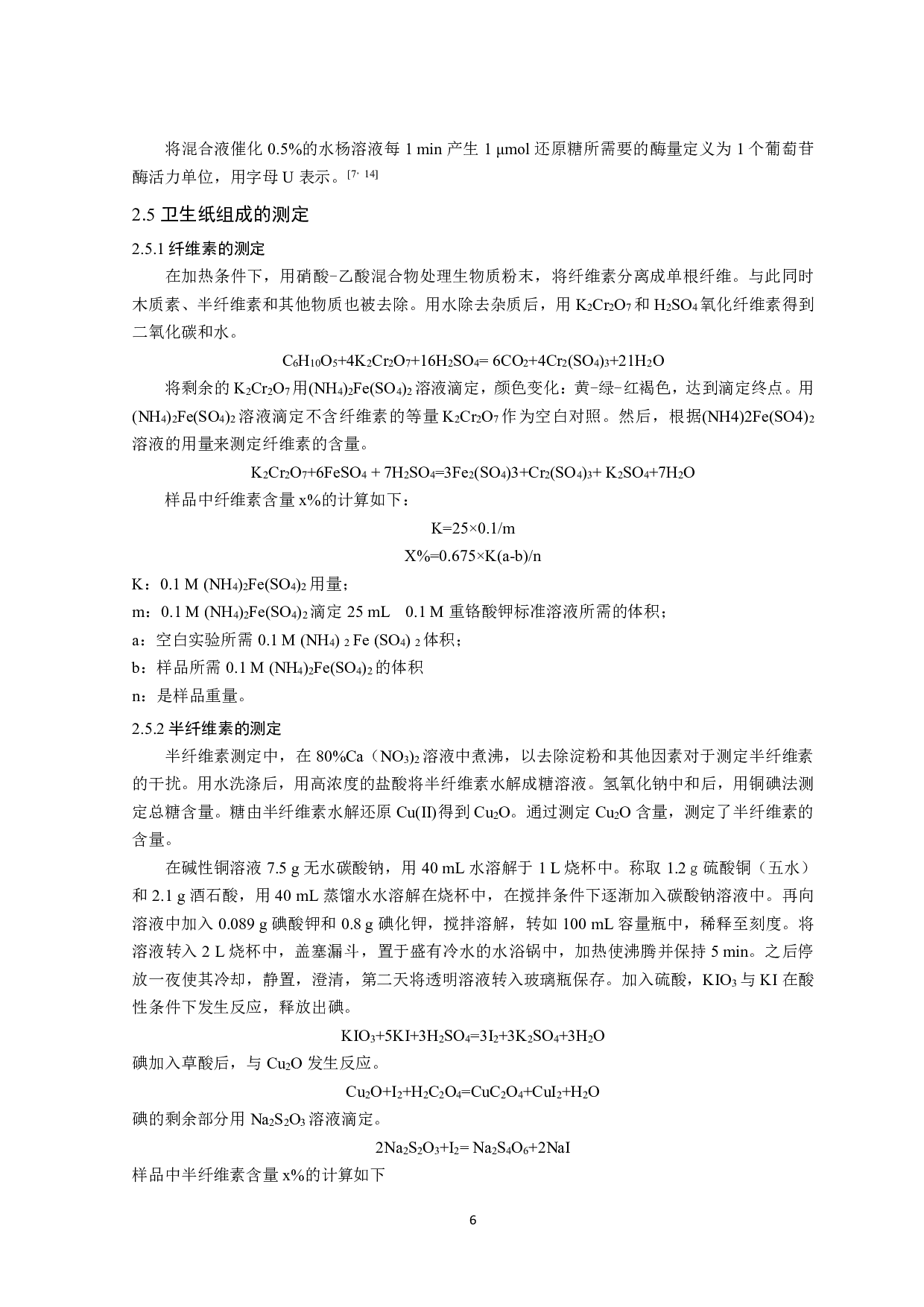 固氮混菌降解甲基橙及纸张的过程研究-7275字.pdf 第7页