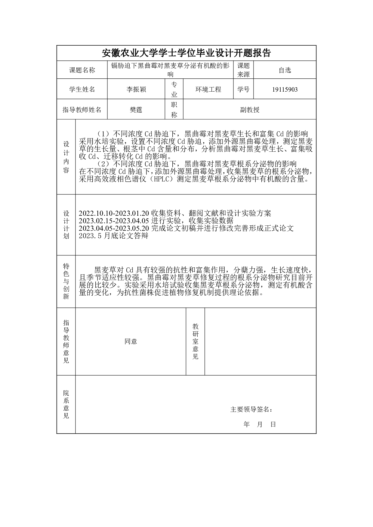 镉胁迫下黑曲霉对黑麦草分泌有机酸的影响-8800字.pdf 第1页