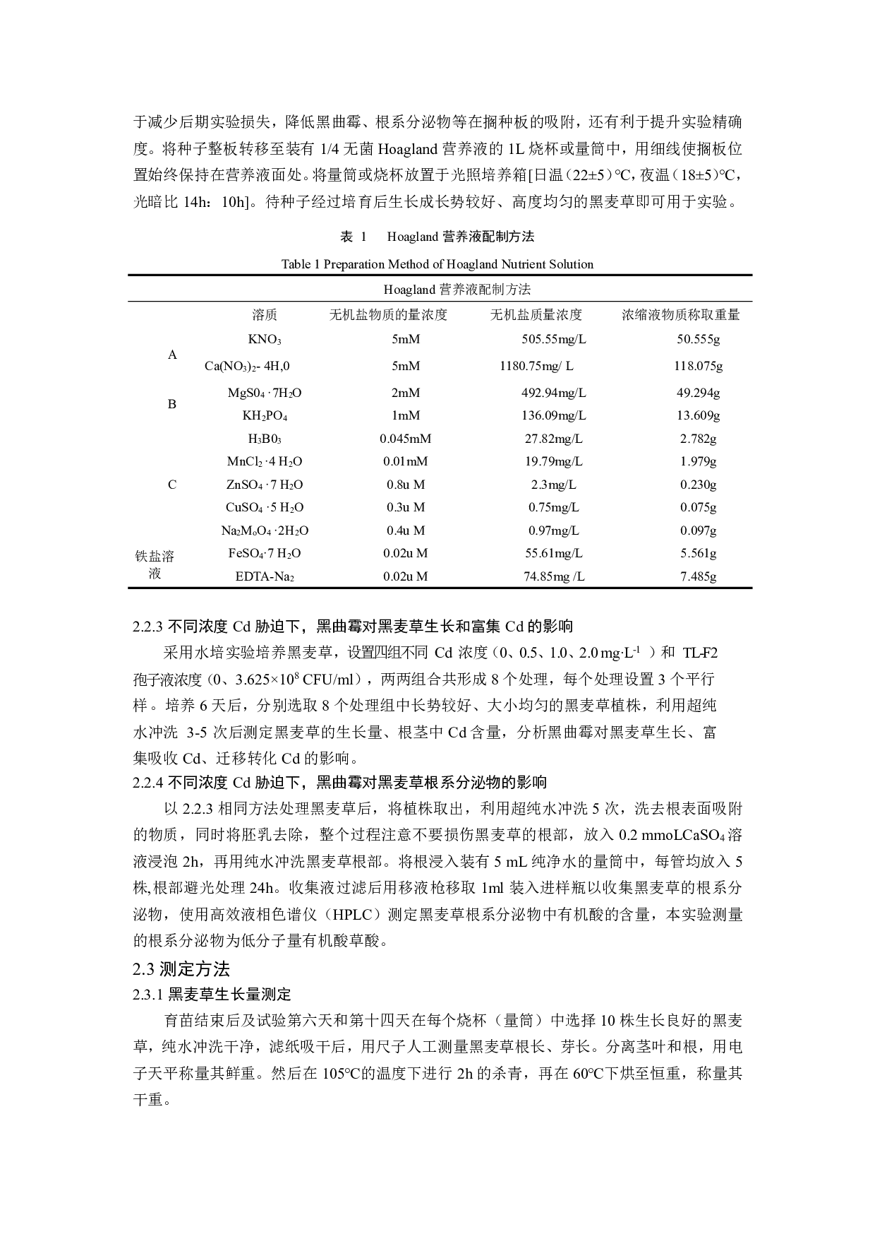 镉胁迫下黑曲霉对黑麦草分泌有机酸的影响-8800字.pdf 第6页