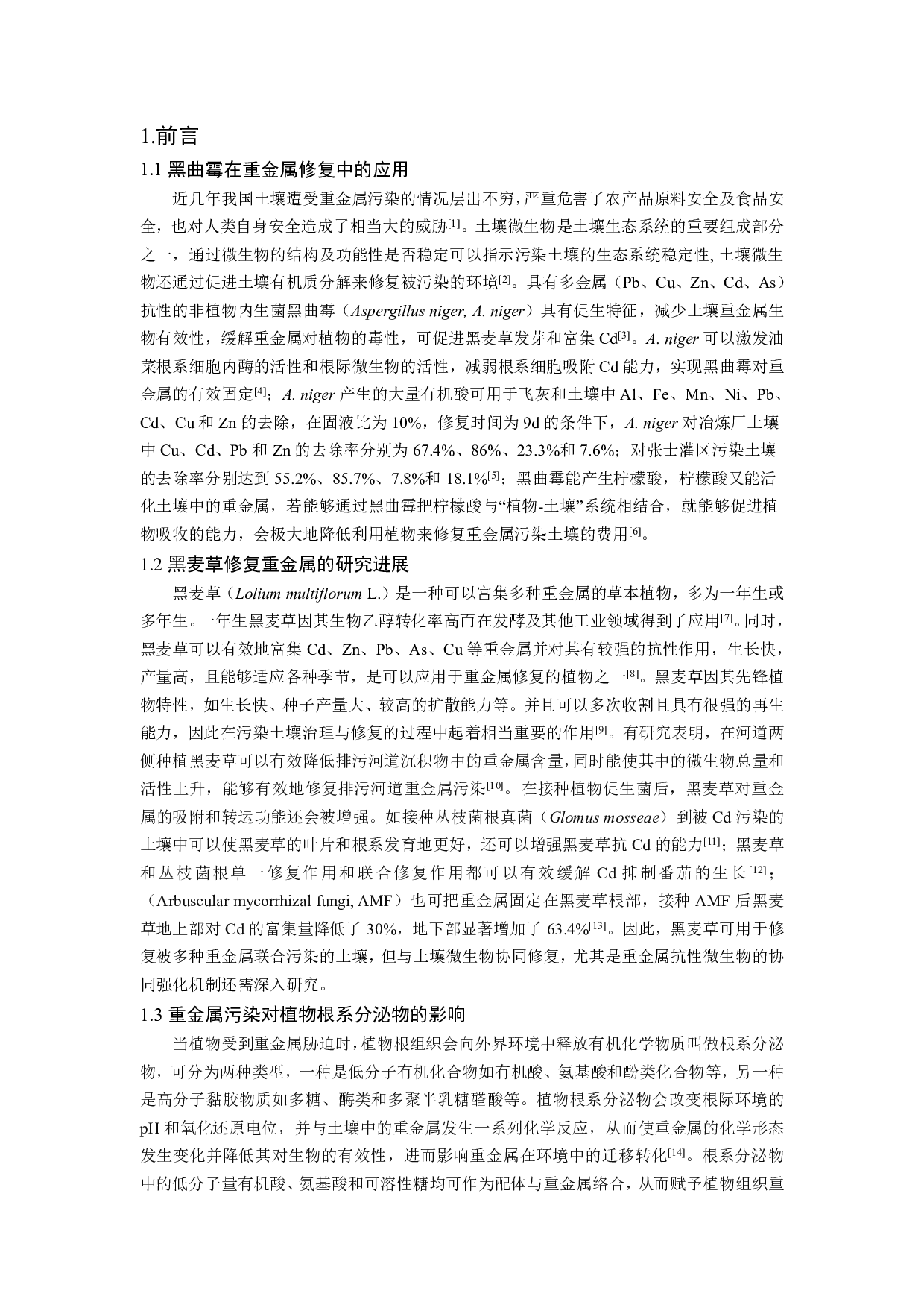 镉胁迫下黑曲霉对黑麦草分泌有机酸的影响-8800字.pdf 第4页