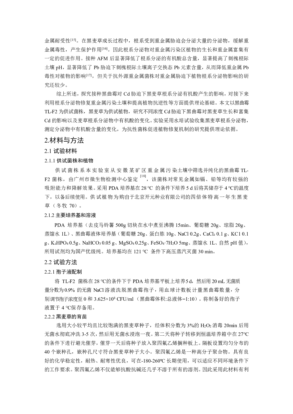 镉胁迫下黑曲霉对黑麦草分泌有机酸的影响-8800字.pdf 第5页