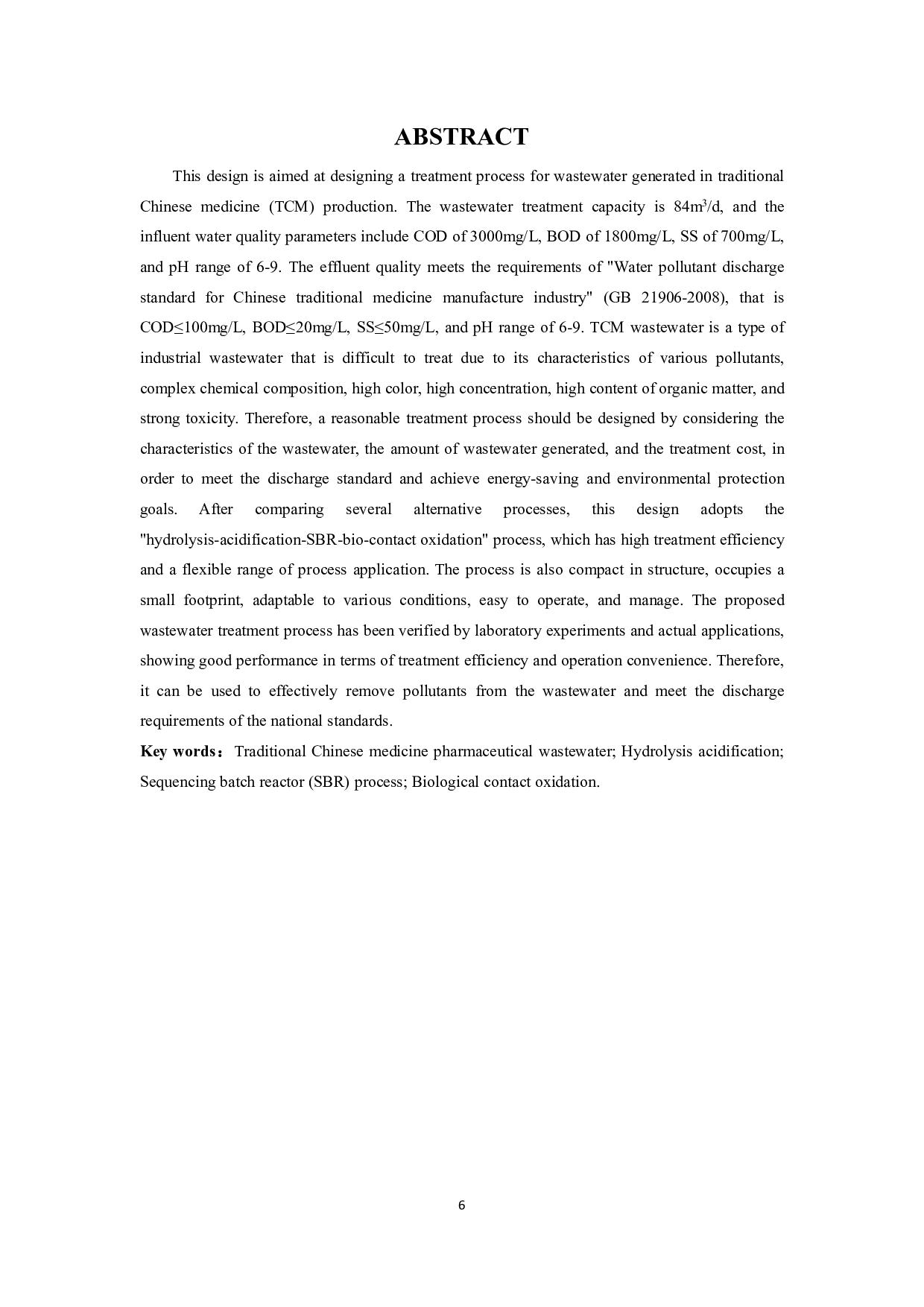 某公司中药制药废水处理工艺方案设计-10464字.pdf 第5页