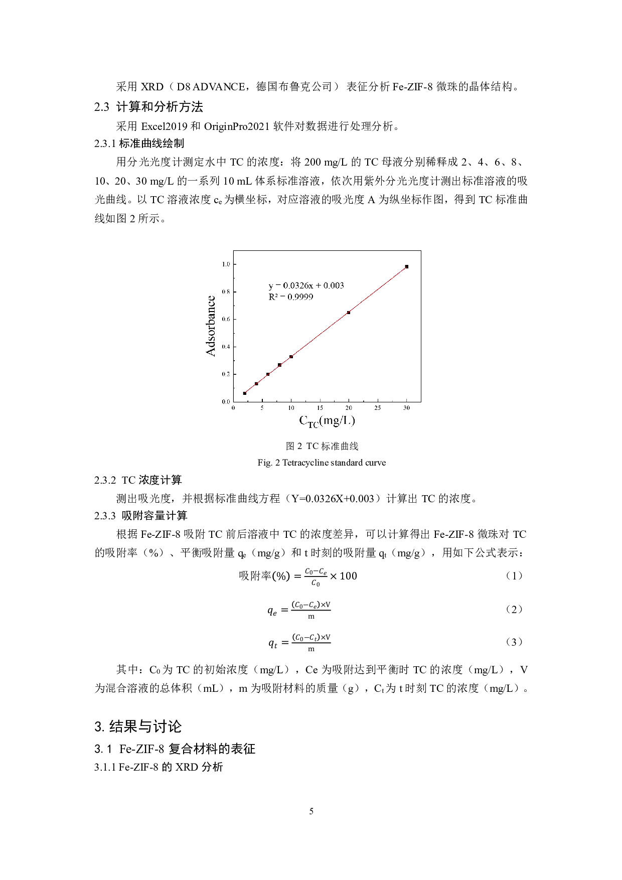 ZIF-8界面调控选择性去除四环素的研究-8461字.pdf 第6页