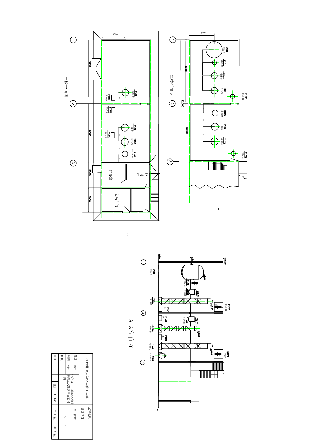 丙酮酸乙酯车间带控制点的工艺流程图、工艺设备平立面图、反应釜装配图-429字.pdf 第2页