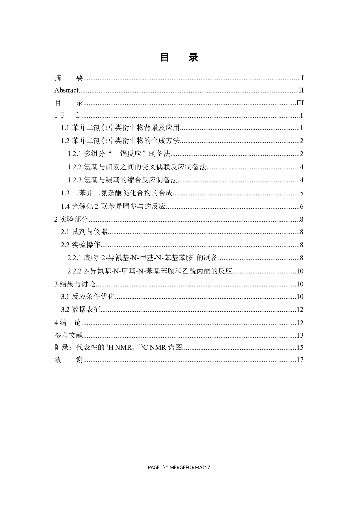 光催化2-异氰基-N-甲基-N-苯基苯胺合成二苯并二氮杂卓类衍生物-7358字.docx 第4页