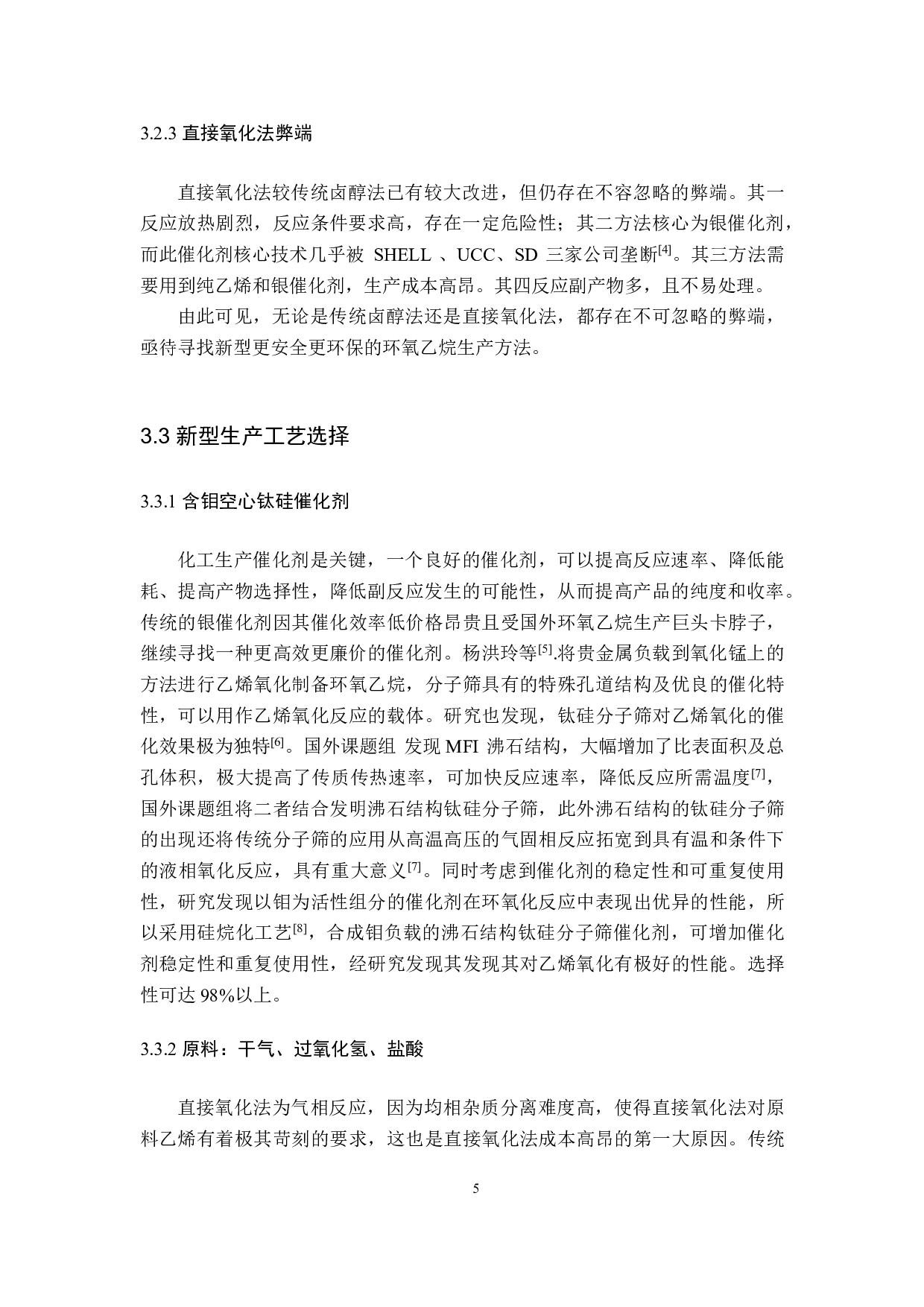 年产5万吨环氧乙烷的化工车间初步工艺设计-13382字.pdf 第9页