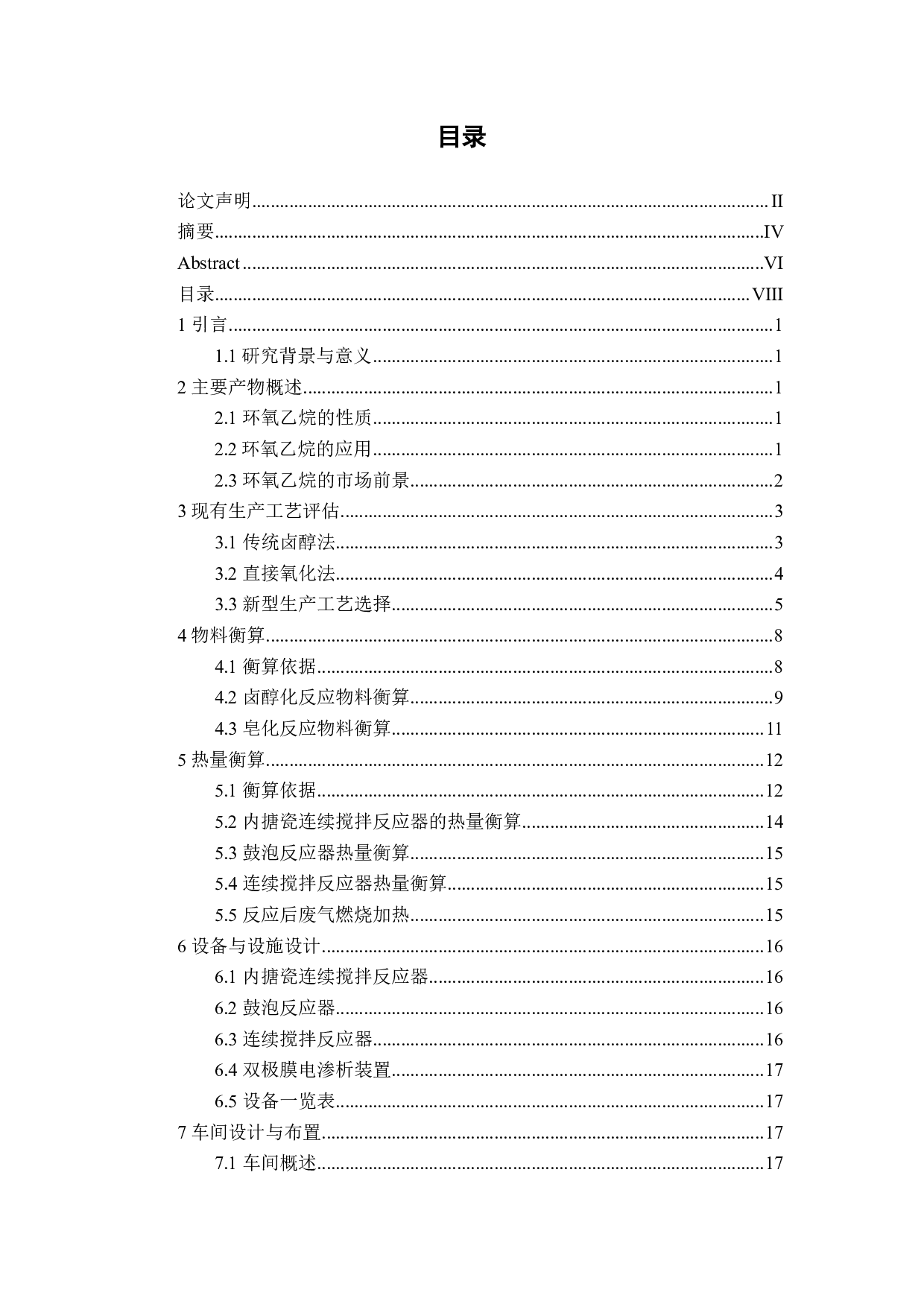 年产5万吨环氧乙烷的化工车间初步工艺设计-13382字.pdf 第3页
