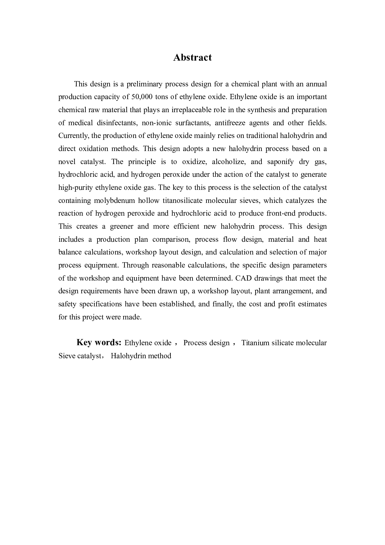 年产5万吨环氧乙烷的化工车间初步工艺设计-13382字.pdf 第2页