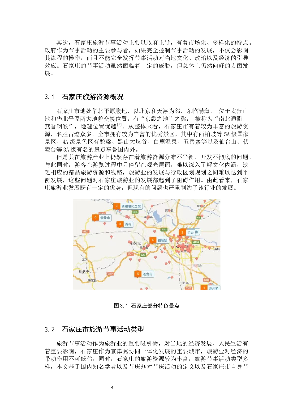 文旅融合背景下石家庄市旅游节事活动开发策略研究-12847字.docx 第8页