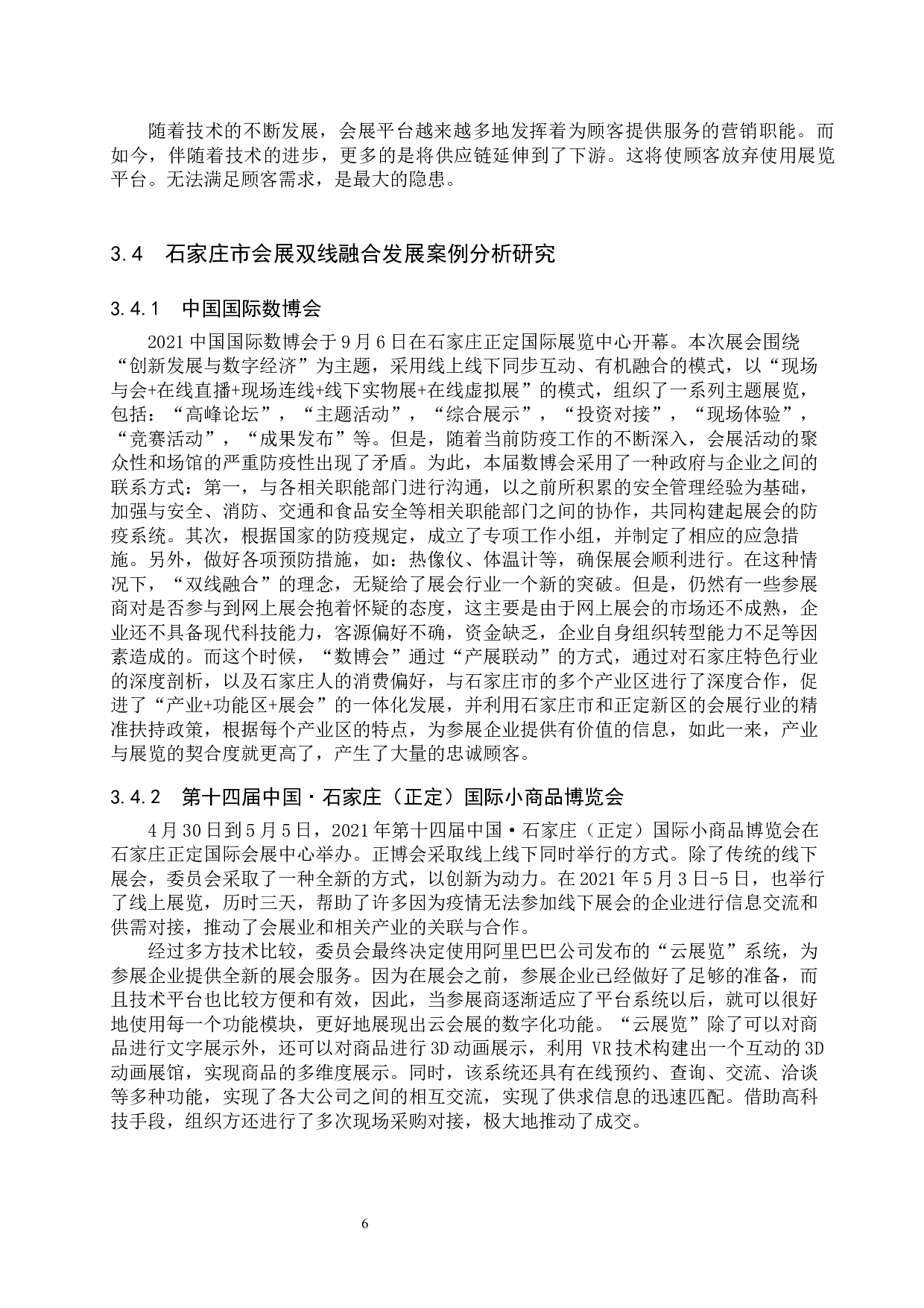 疫情背景下石家庄双线会展融合发展研究-11583字.docx 第10页