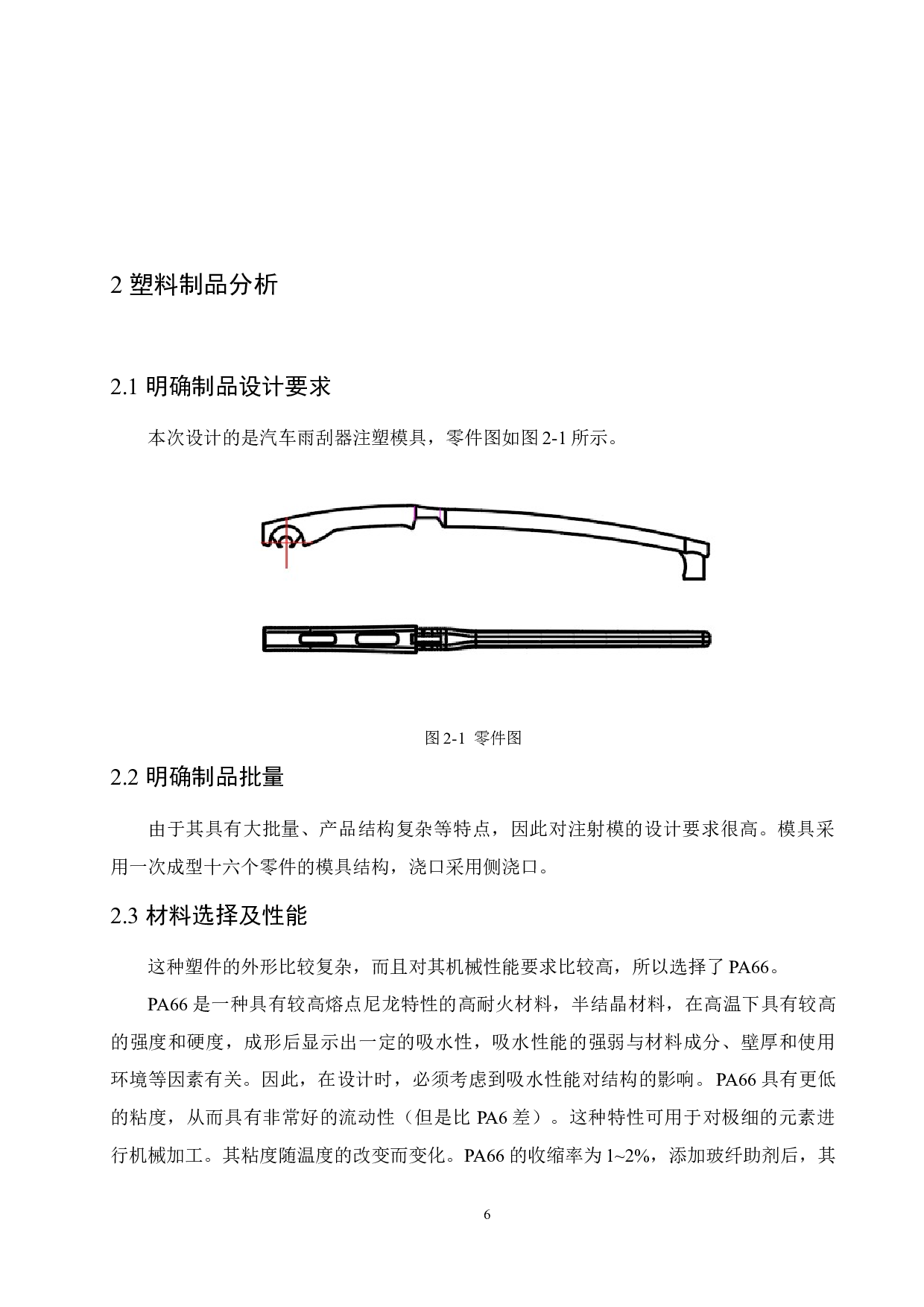 汽车雨刮器注塑模具设计-11196字.docx 第10页