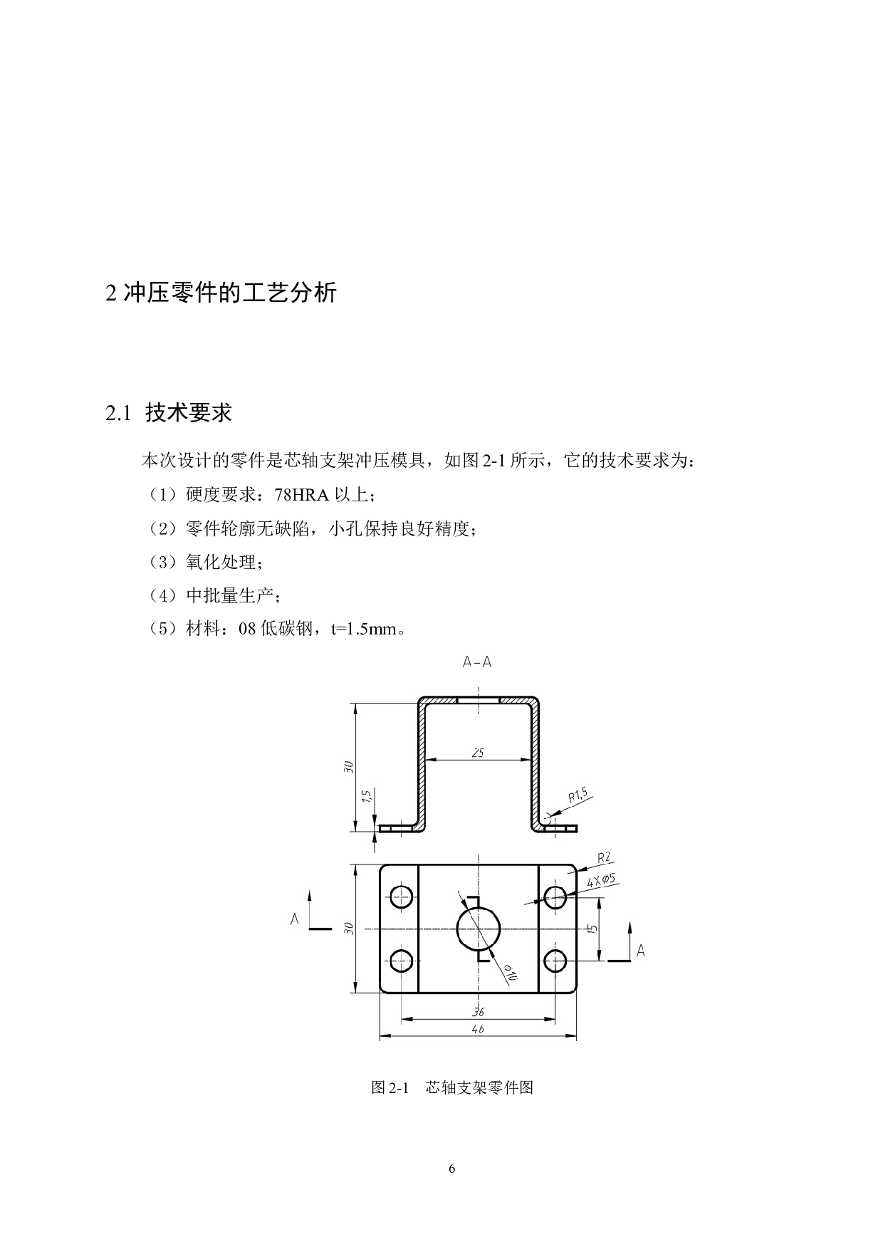 芯轴支架冲压模具设计-12593字.docx 第10页