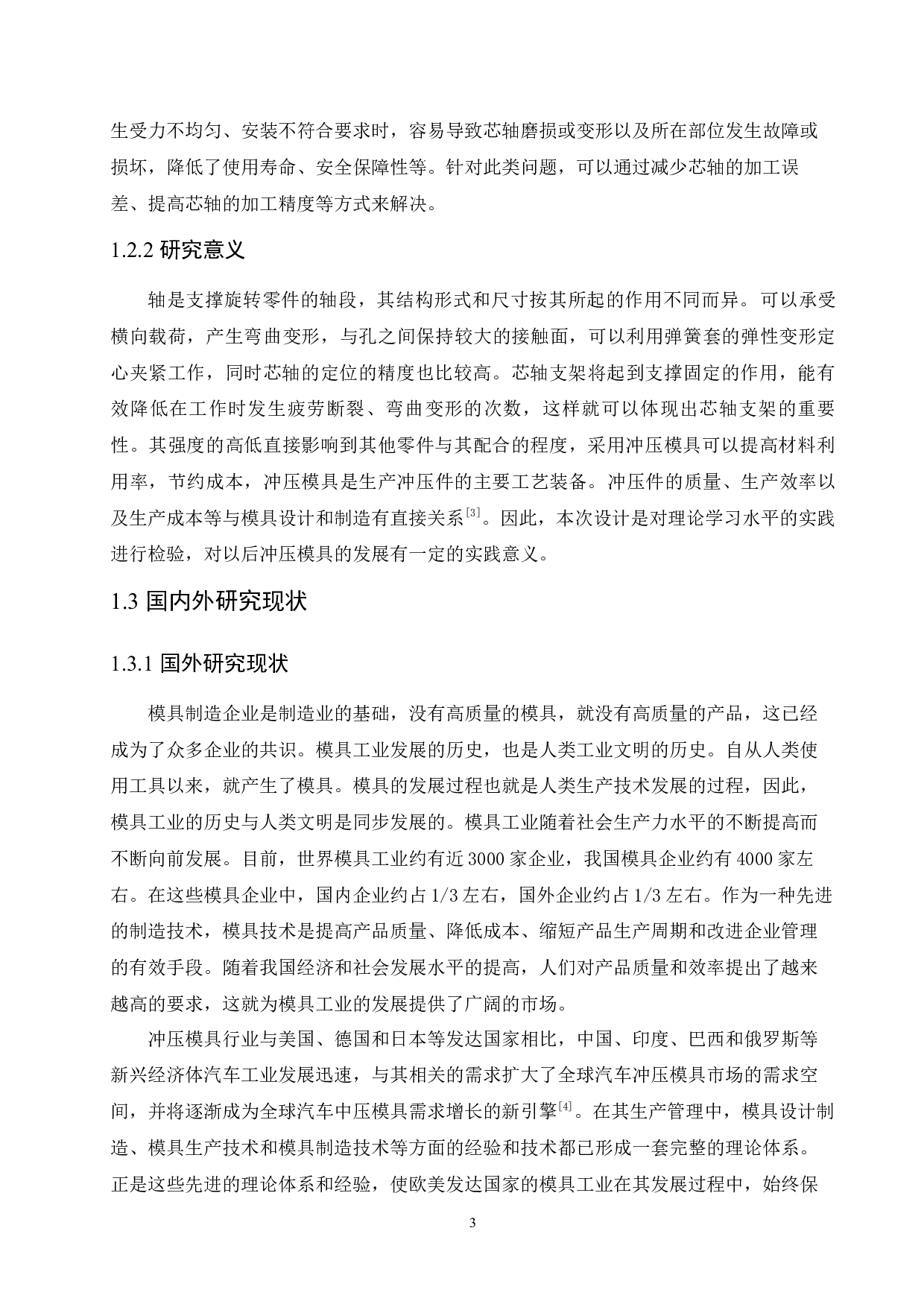 芯轴支架冲压模具设计-12593字.docx 第7页