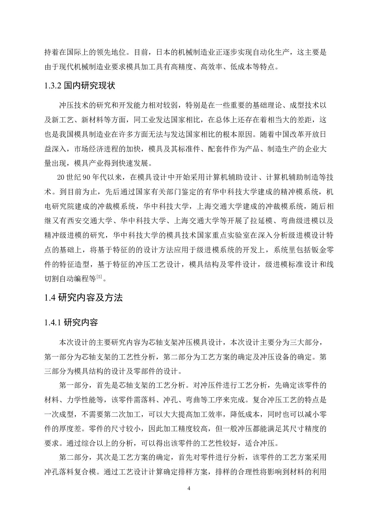 芯轴支架冲压模具设计-12593字.docx 第8页