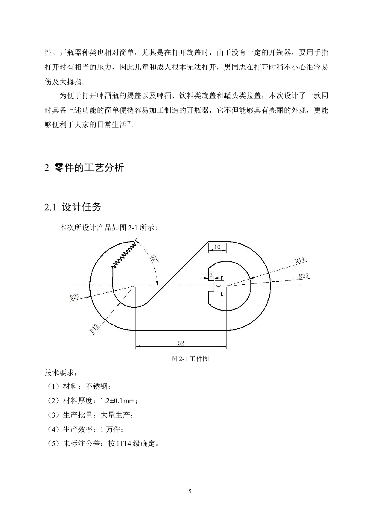 多功能开瓶器冲压模具设计-14074字.docx 第9页