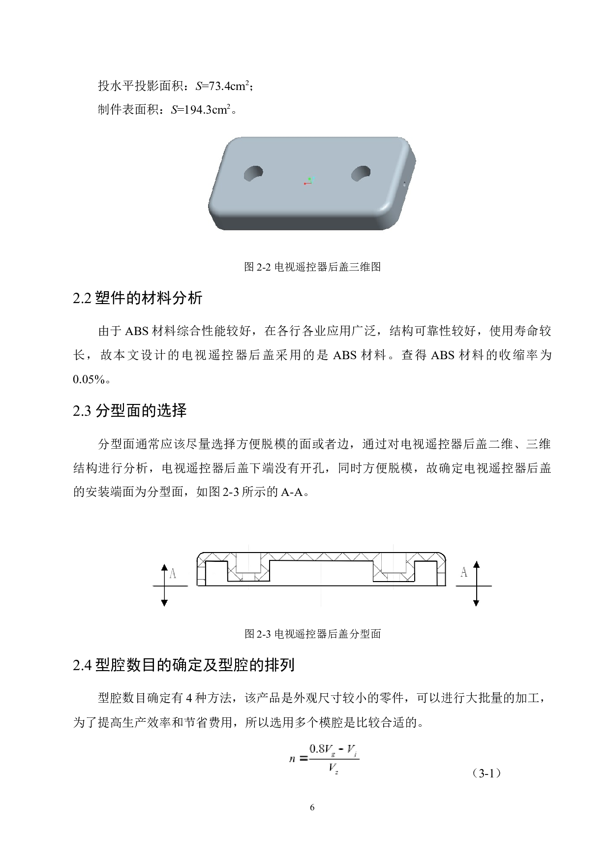 电视遥控器后盖注塑模具设计-9653字.docx 第10页