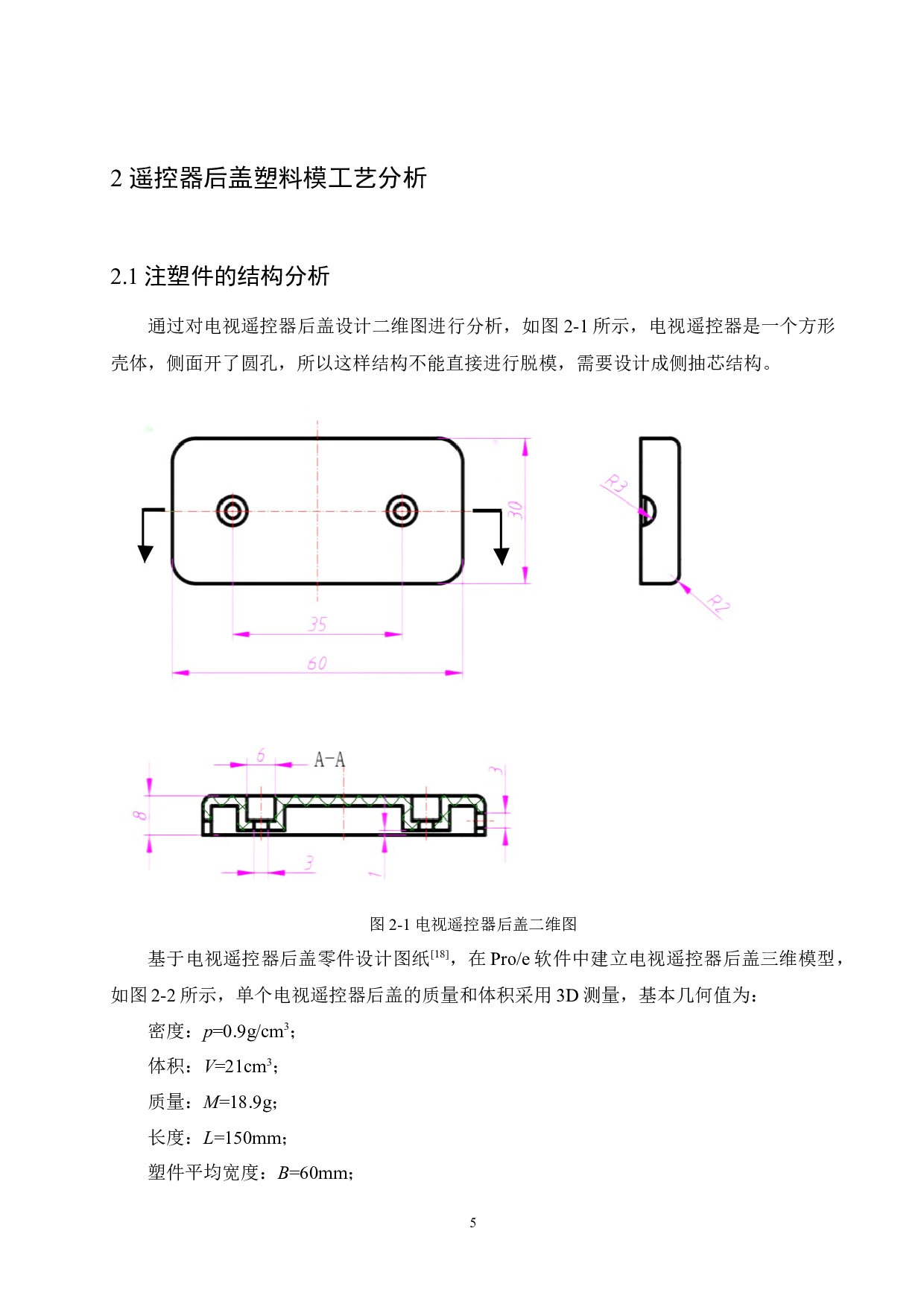 电视遥控器后盖注塑模具设计-9653字.docx 第9页