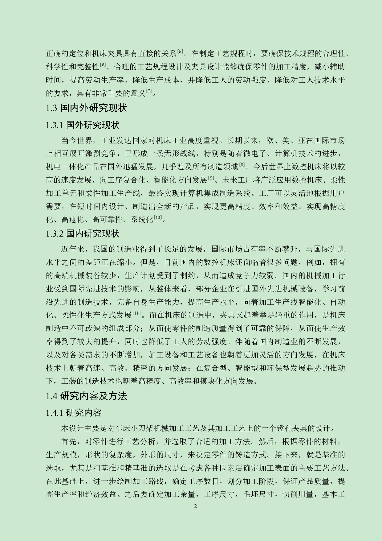 车床小刀架机械加工工艺及专用夹具设计-13042字.docx 第8页