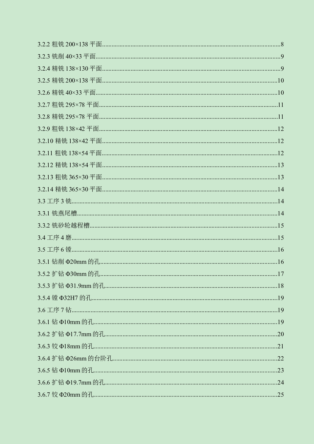 车床小刀架机械加工工艺及专用夹具设计-13042字.docx 第5页