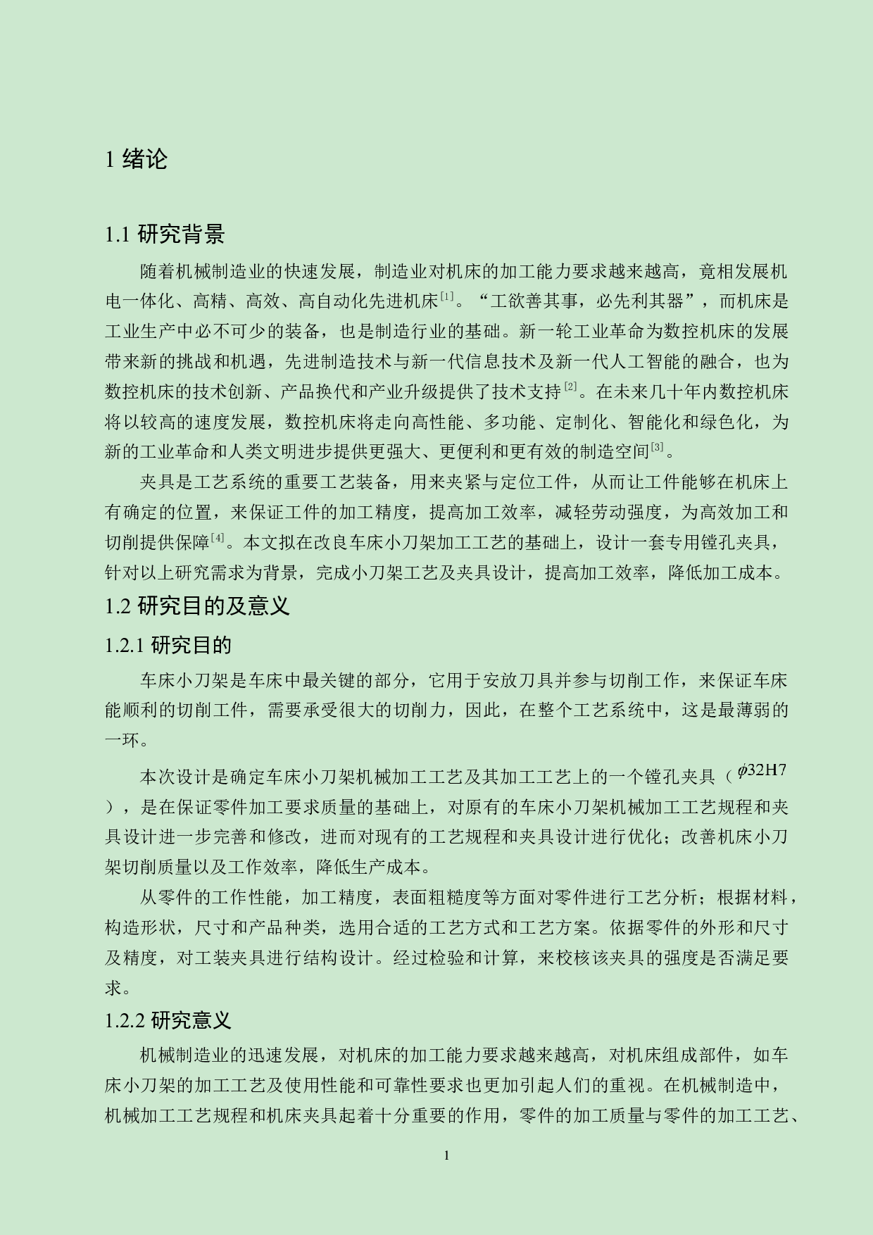 车床小刀架机械加工工艺及专用夹具设计-13042字.docx 第7页